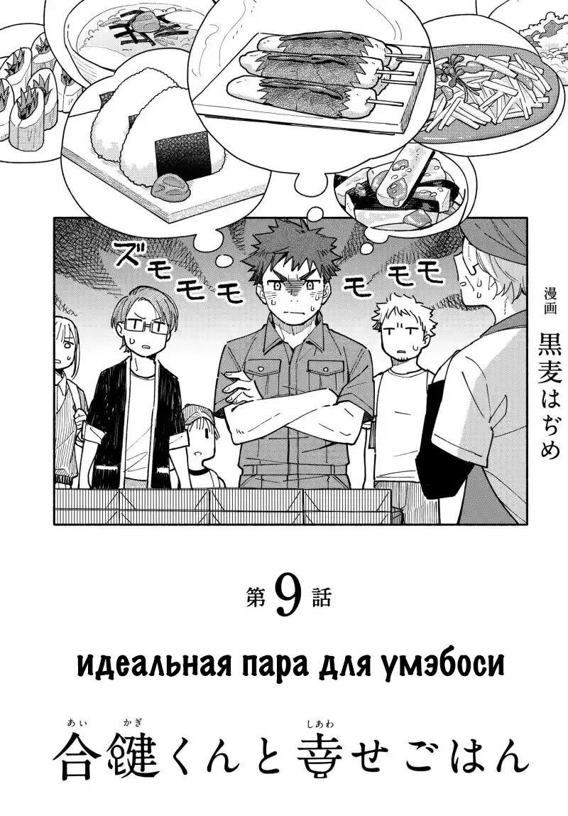 Манга Весёлые блюда с юношей-сожителем - Глава 9 Страница 5
