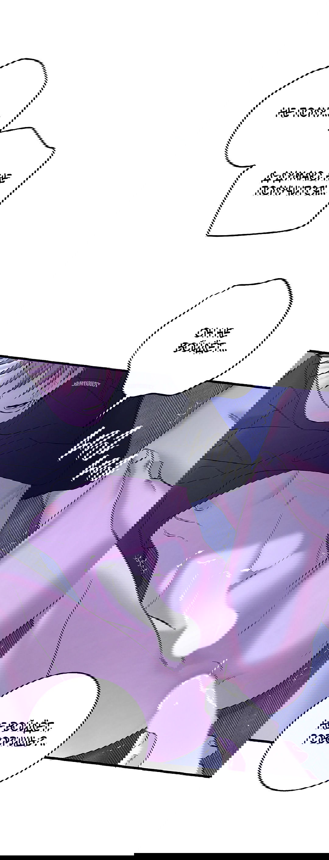 Манга Ночь Мухына - Глава 46 Страница 19