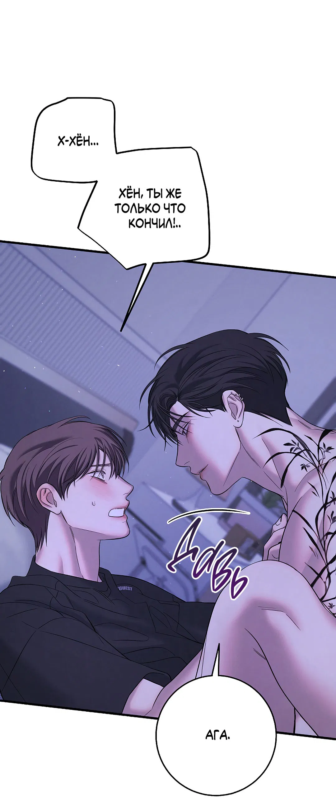 Манга Ночь Мухына - Глава 46 Страница 63
