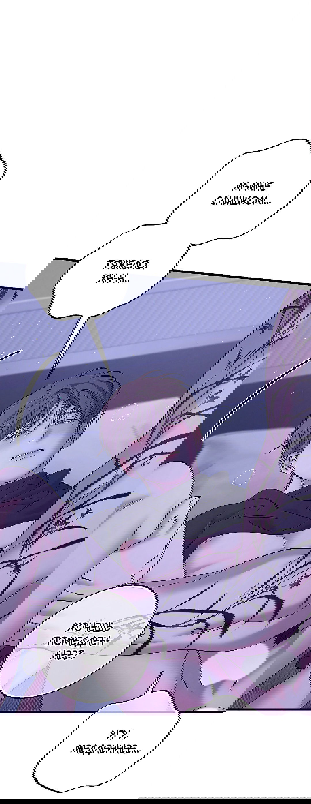 Манга Ночь Мухына - Глава 46 Страница 33