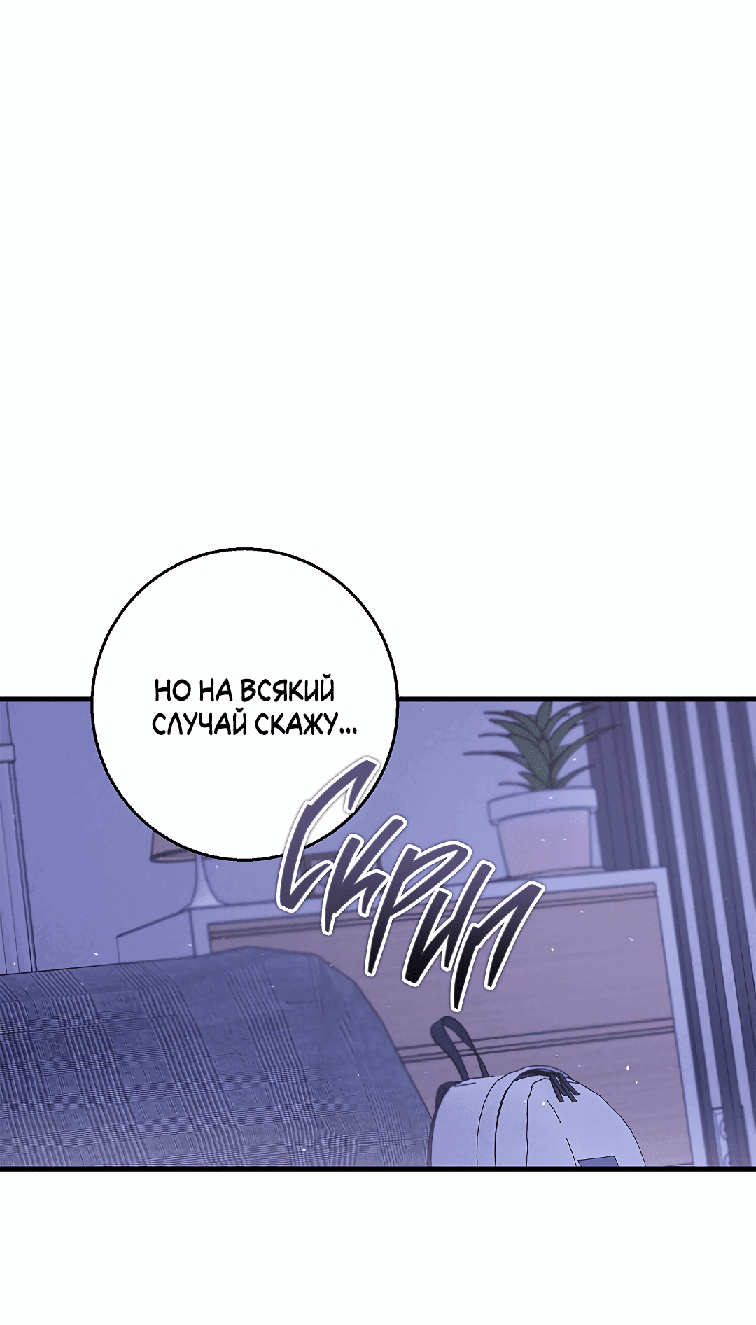 Манга Ночь Мухына - Глава 46 Страница 11