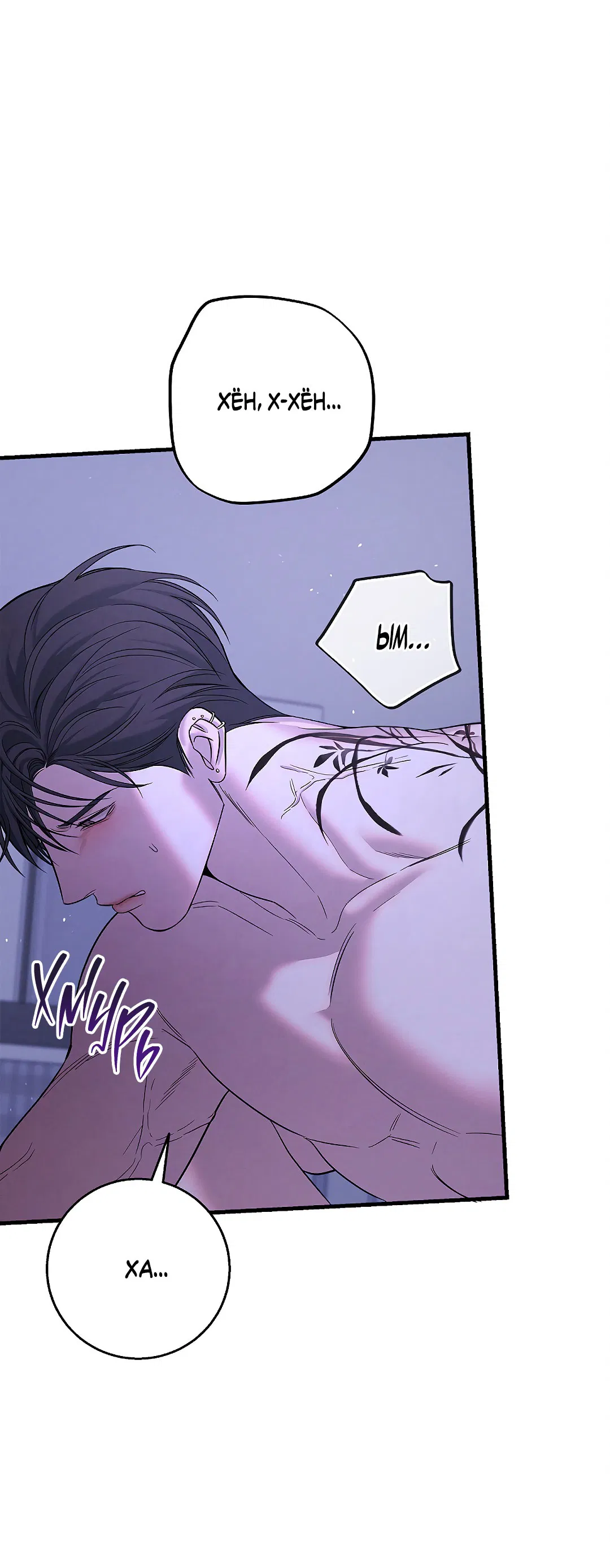 Манга Ночь Мухына - Глава 46 Страница 22