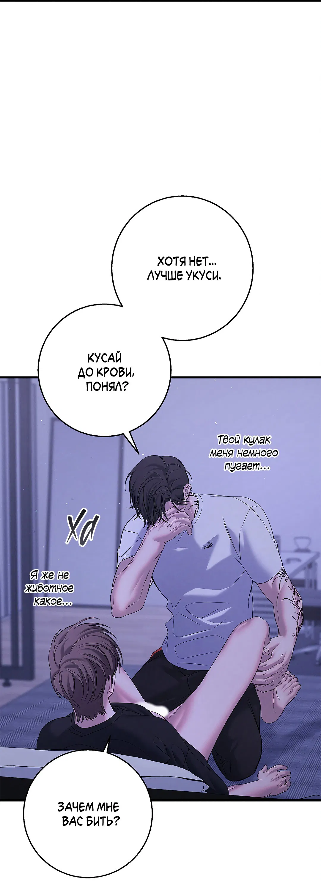 Манга Ночь Мухына - Глава 46 Страница 14