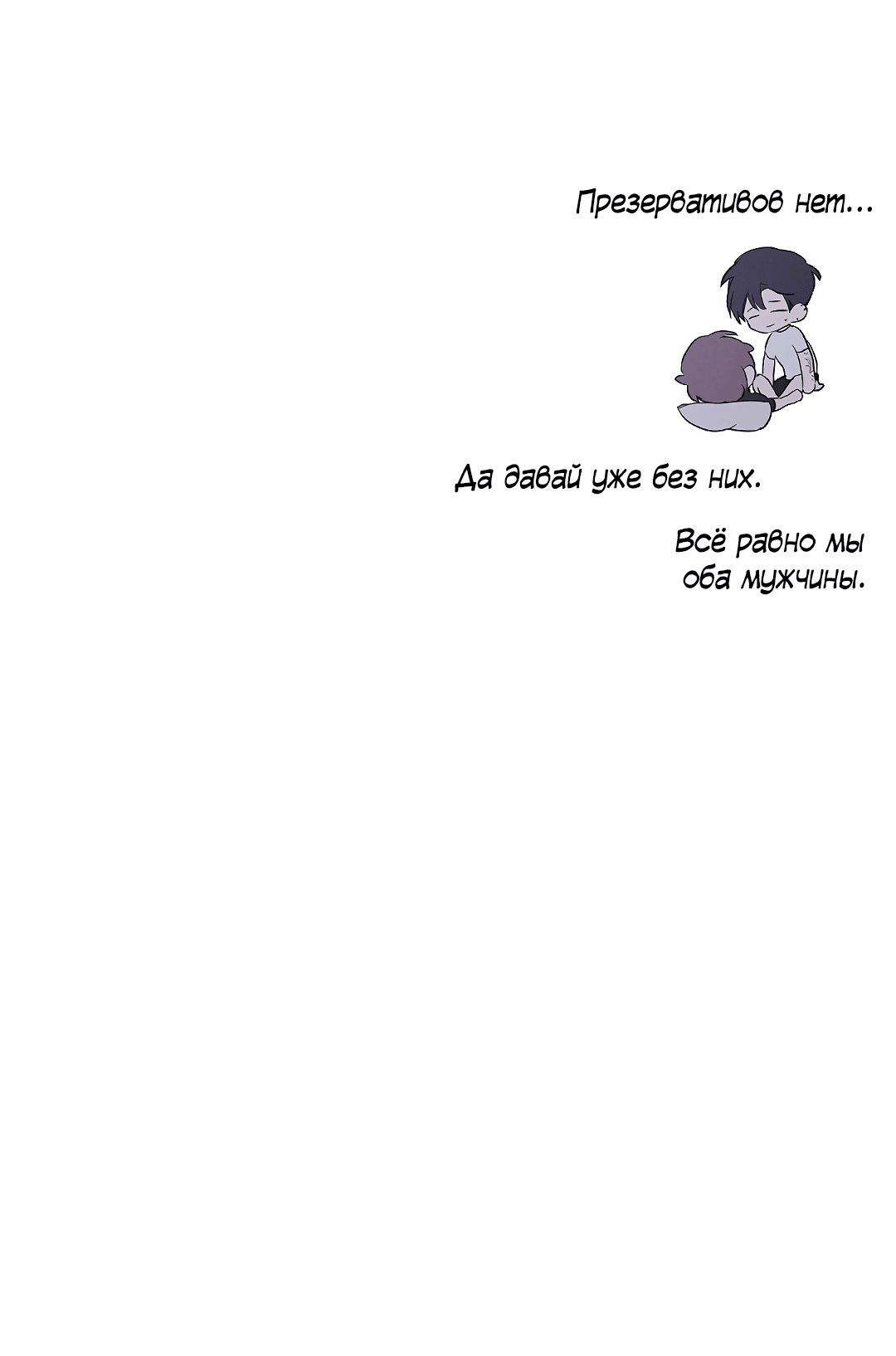 Манга Ночь Мухына - Глава 46 Страница 79