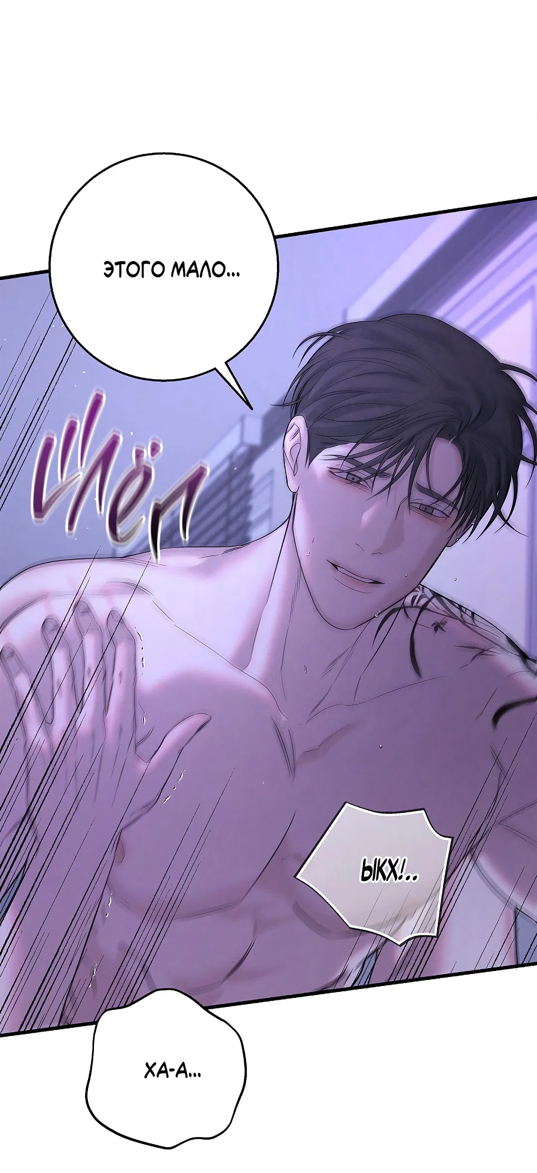 Манга Ночь Мухына - Глава 46 Страница 30