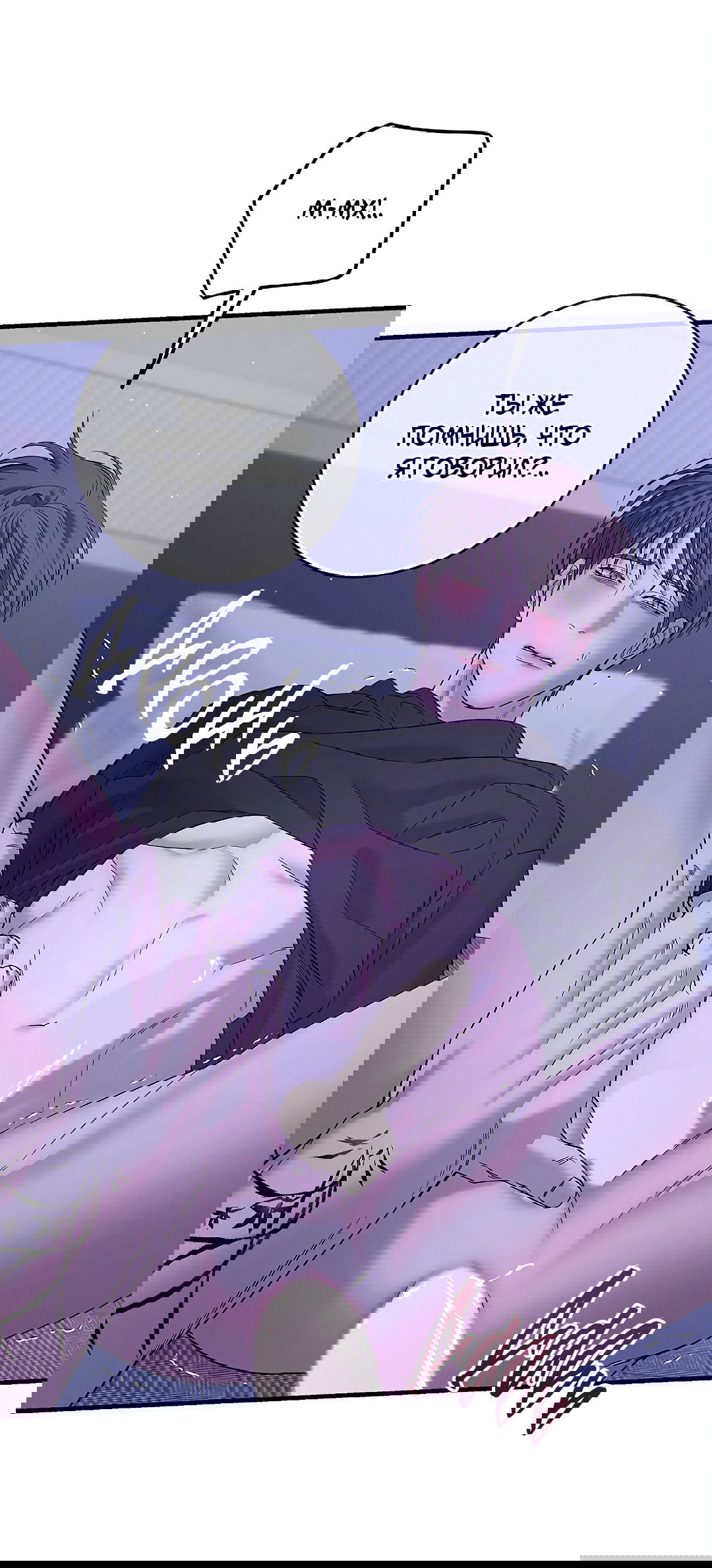 Манга Ночь Мухына - Глава 46 Страница 23