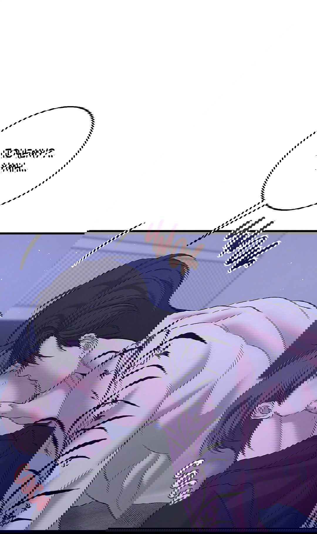 Манга Ночь Мухына - Глава 46 Страница 41