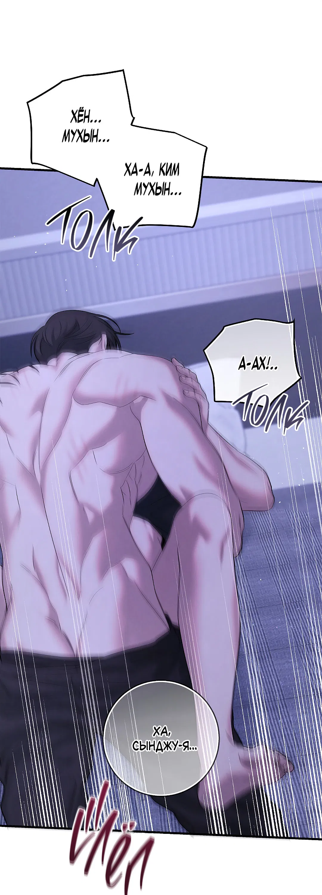 Манга Ночь Мухына - Глава 46 Страница 56