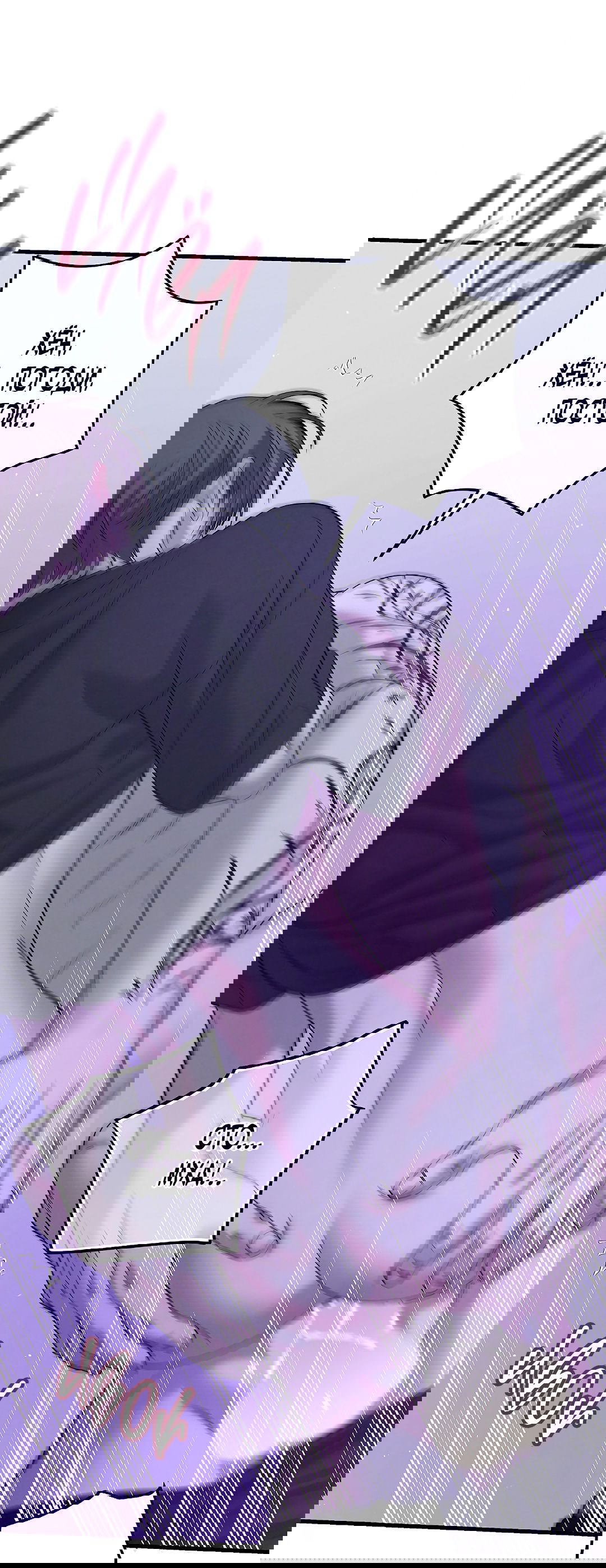 Манга Ночь Мухына - Глава 46 Страница 27