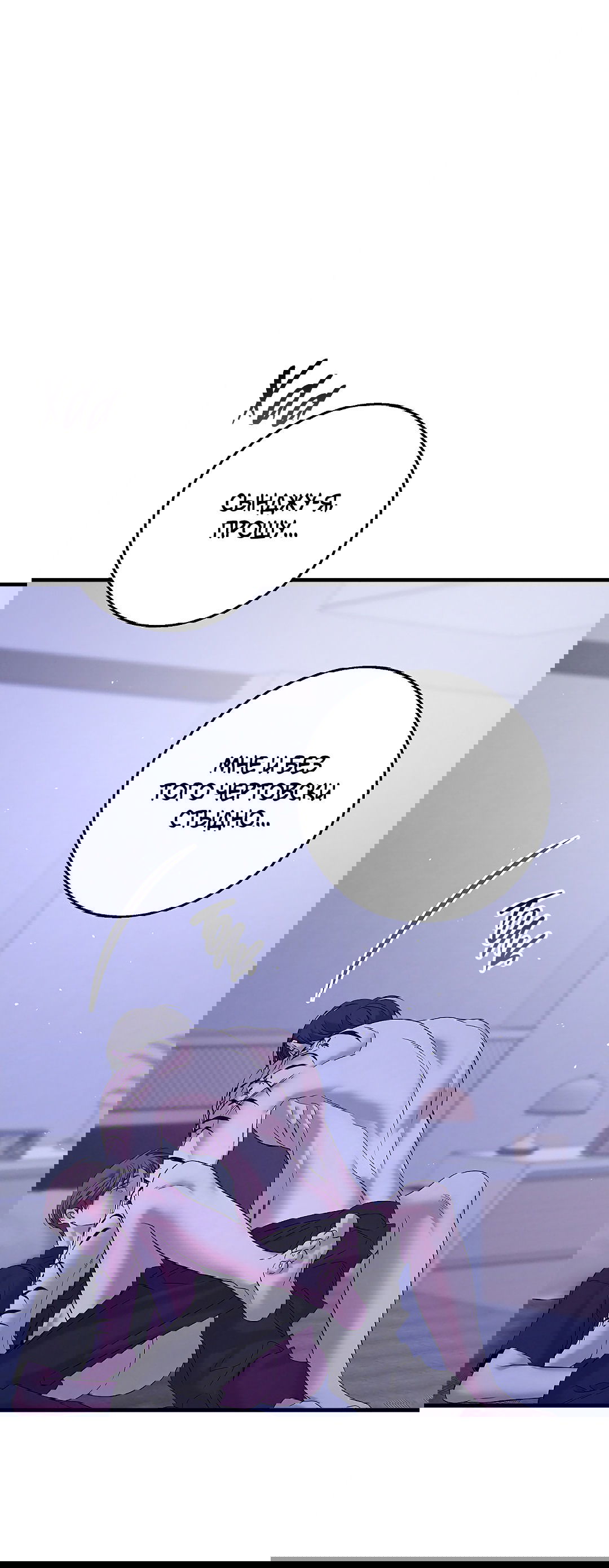 Манга Ночь Мухына - Глава 46 Страница 40