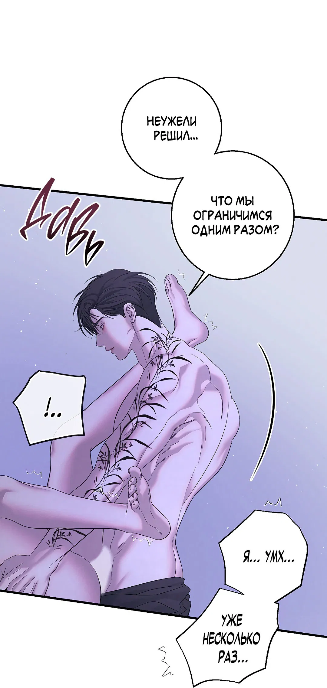 Манга Ночь Мухына - Глава 46 Страница 68