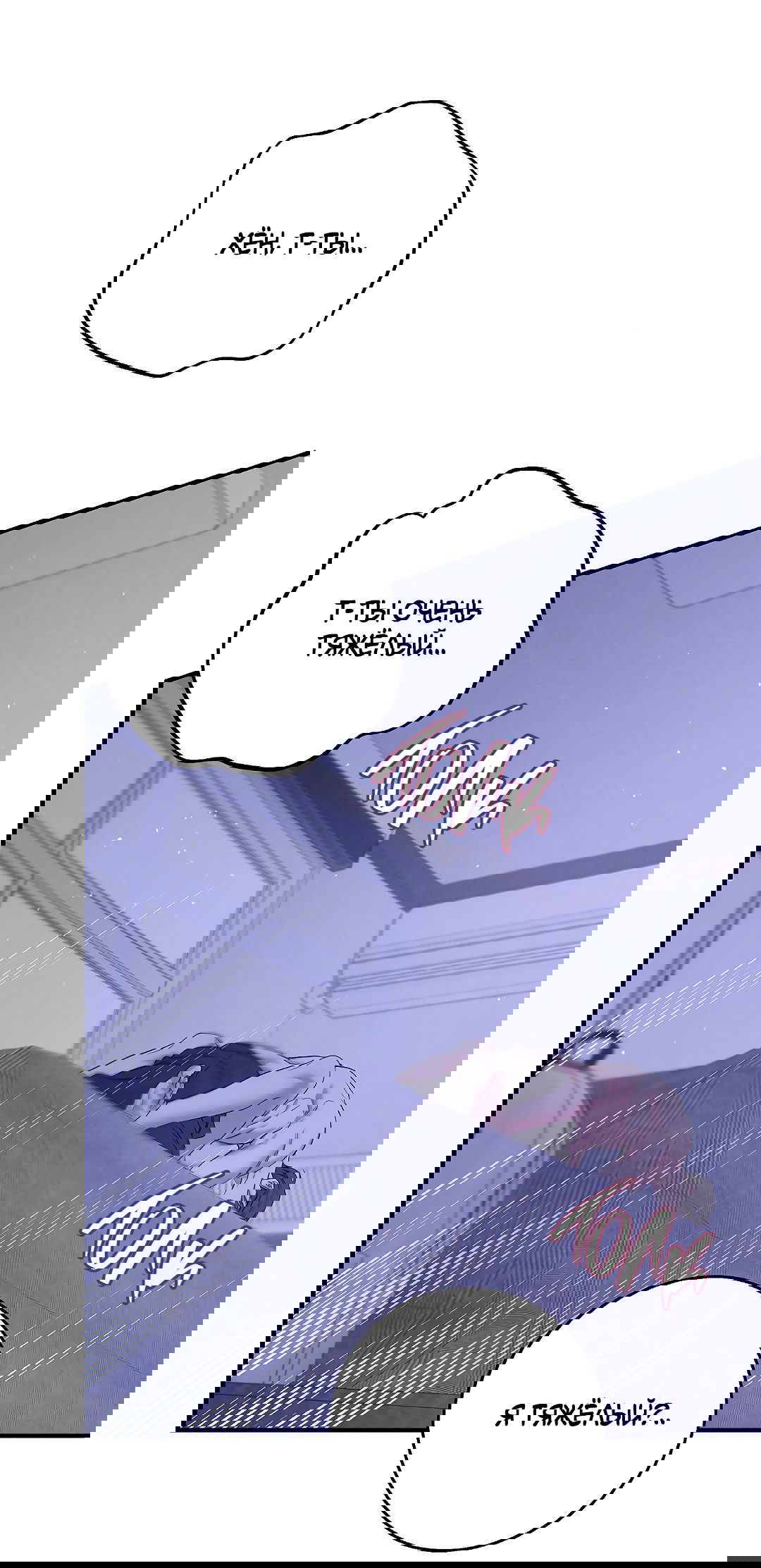 Манга Ночь Мухына - Глава 46 Страница 72