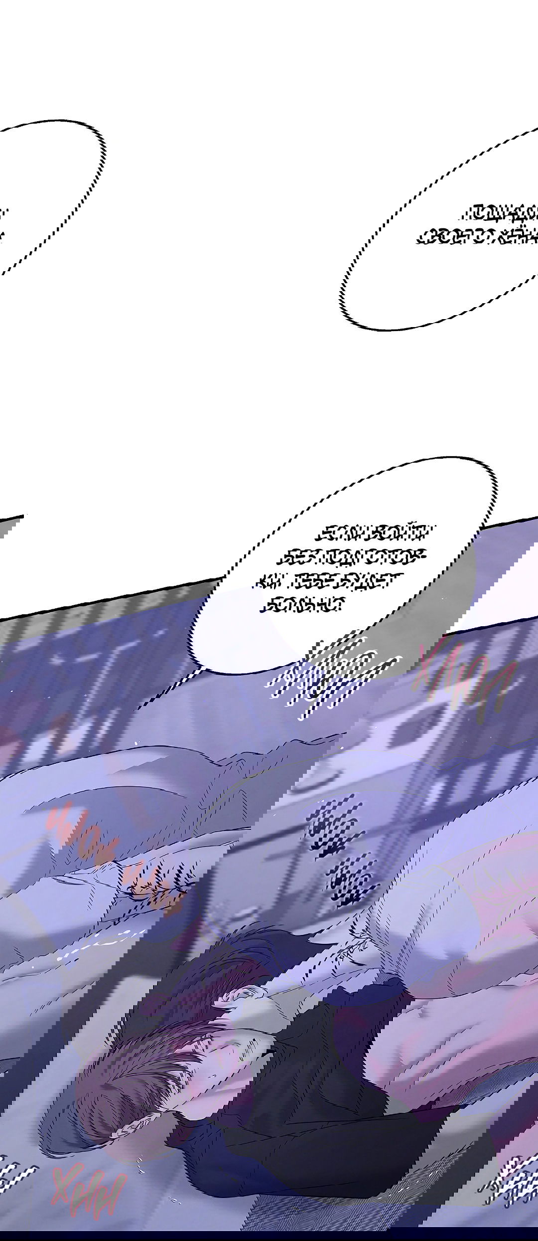 Манга Ночь Мухына - Глава 46 Страница 6