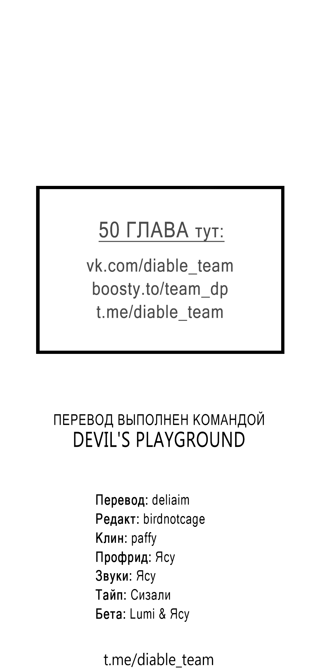 Манга Ночь Мухына - Глава 46 Страница 80