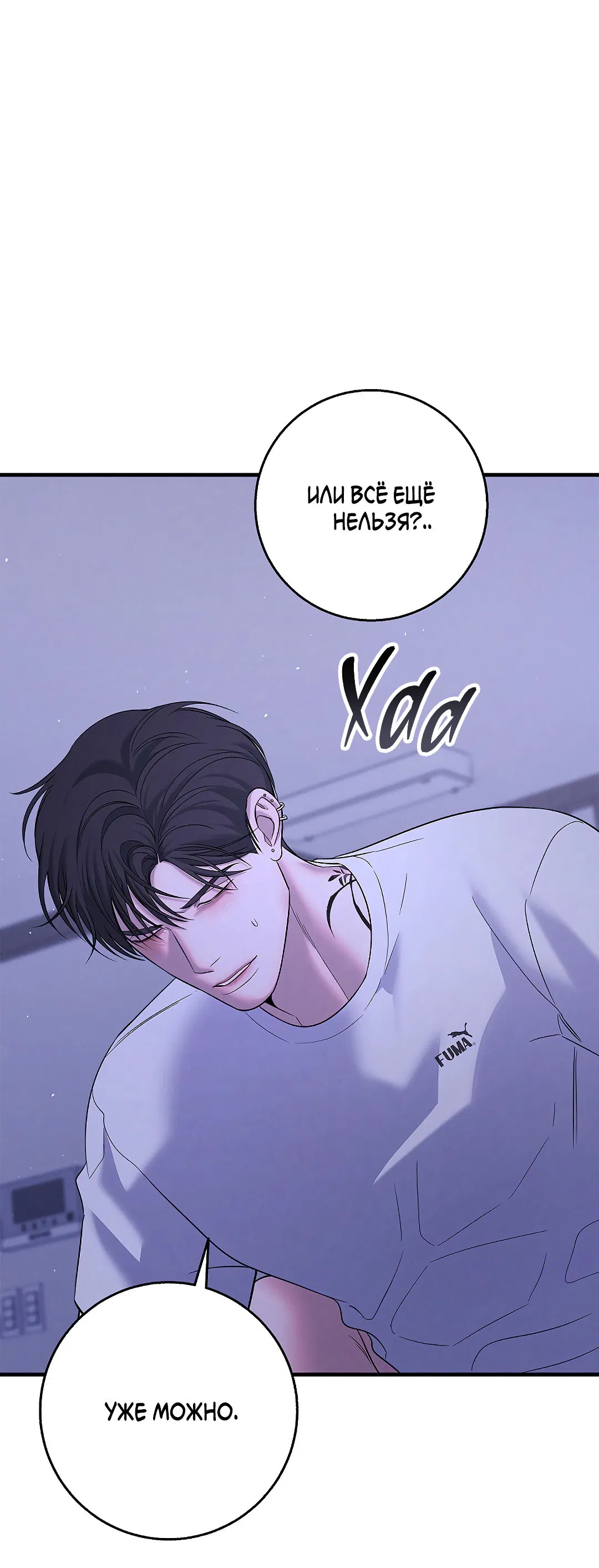 Манга Ночь Мухына - Глава 46 Страница 10