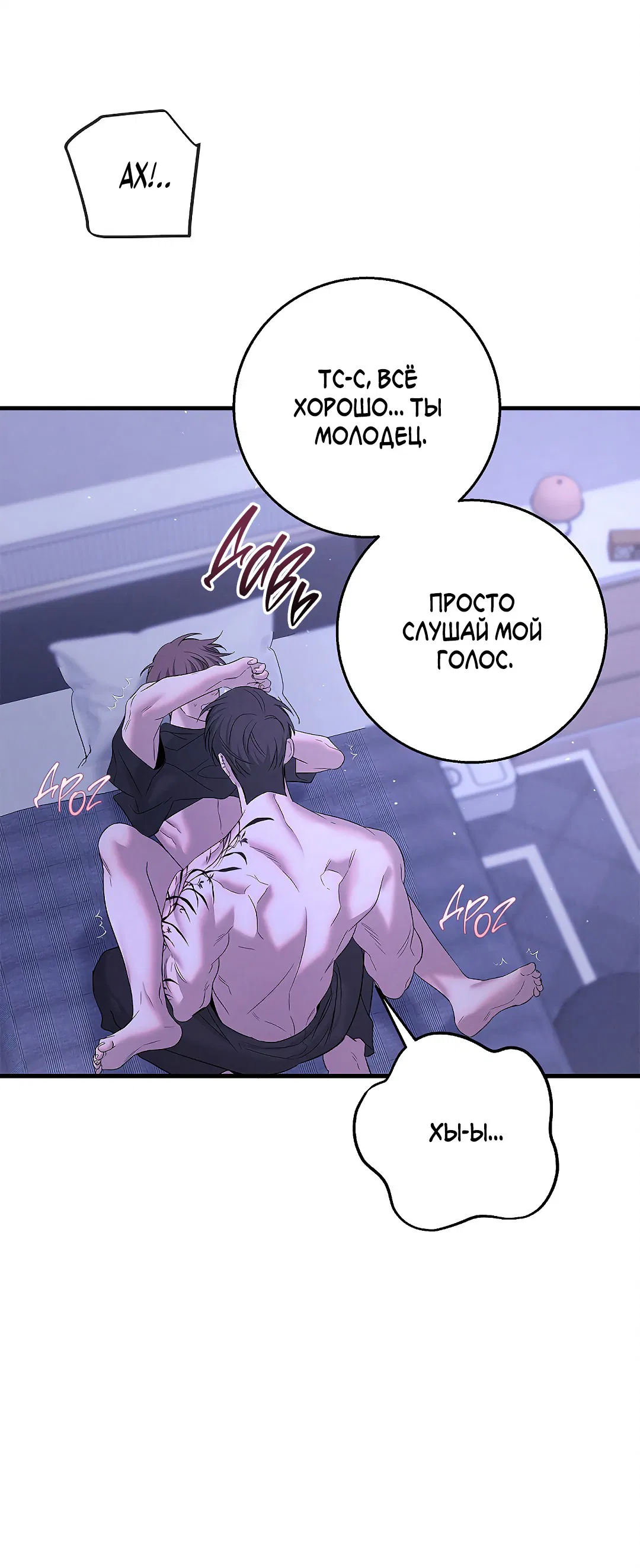 Манга Ночь Мухына - Глава 46 Страница 20