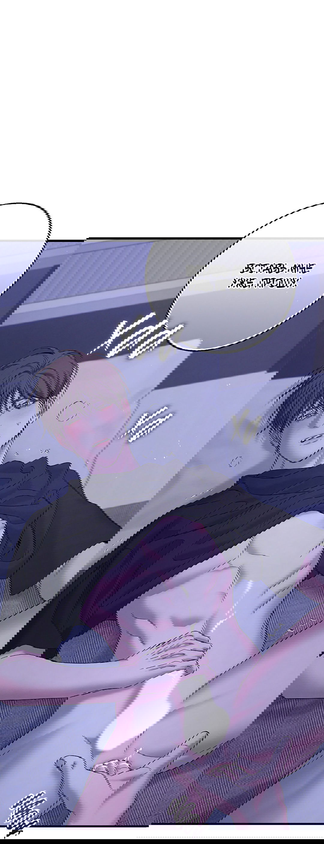 Манга Ночь Мухына - Глава 46 Страница 3