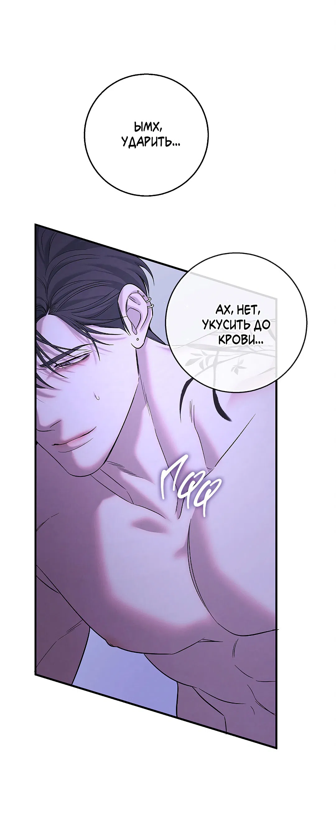 Манга Ночь Мухына - Глава 46 Страница 24