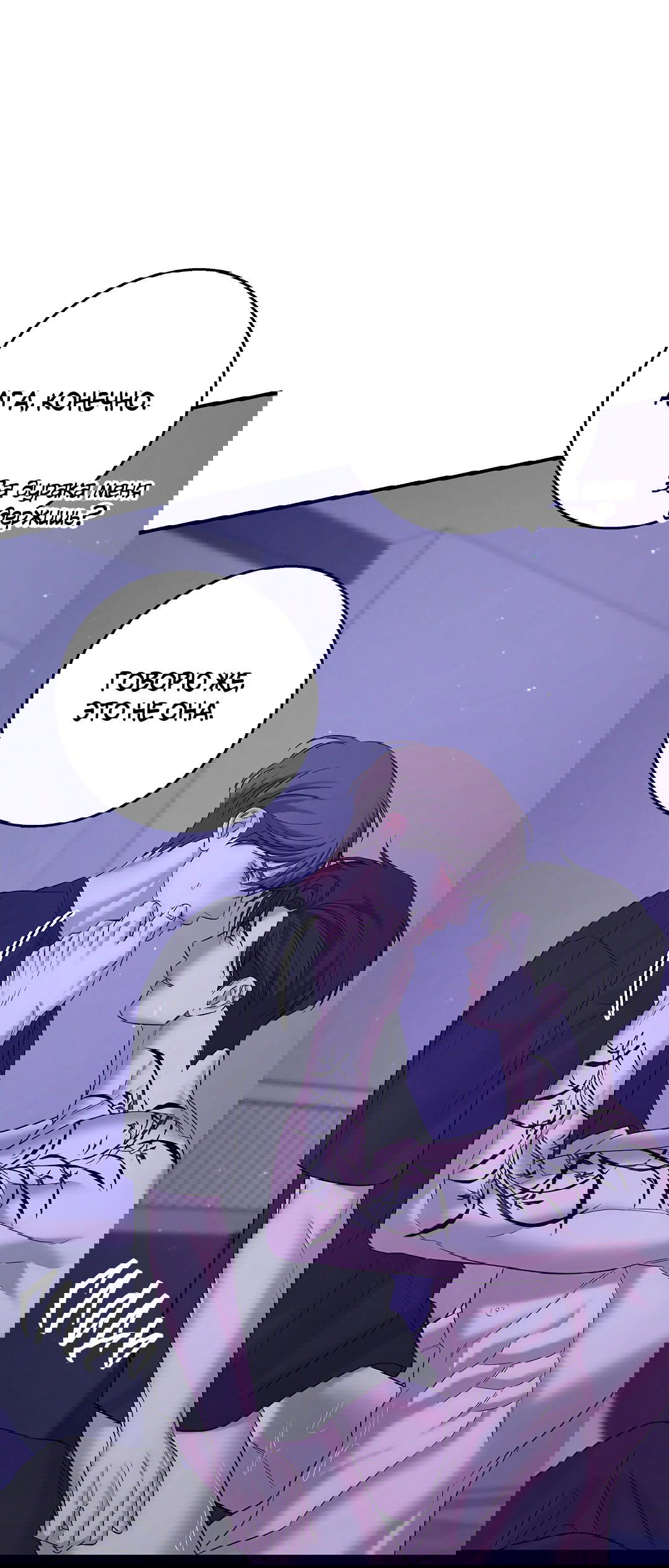 Манга Ночь Мухына - Глава 47 Страница 35