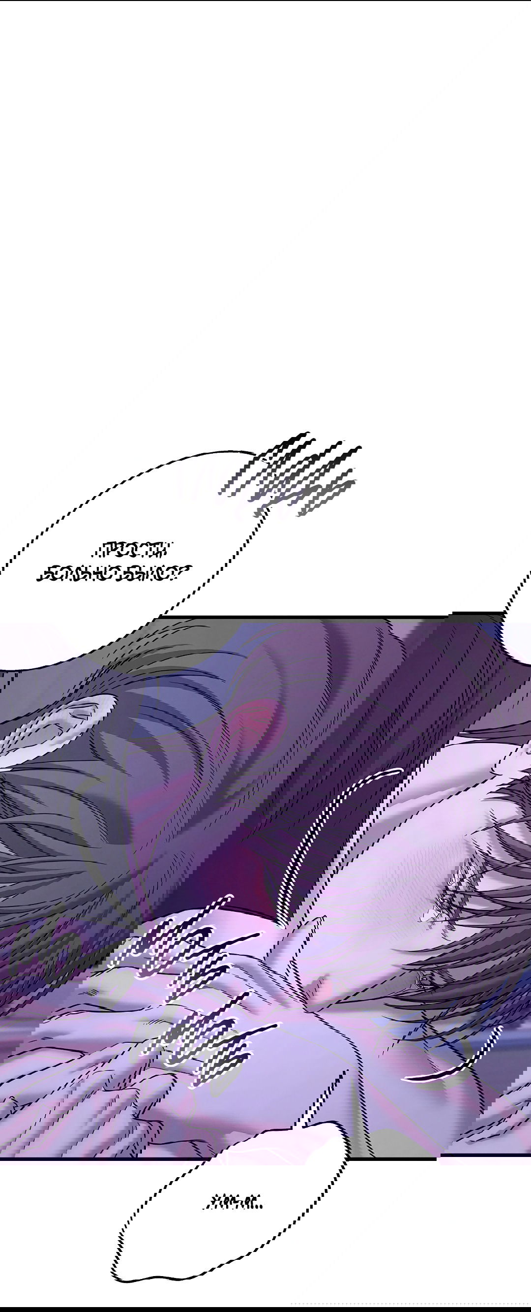 Манга Ночь Мухына - Глава 47 Страница 13