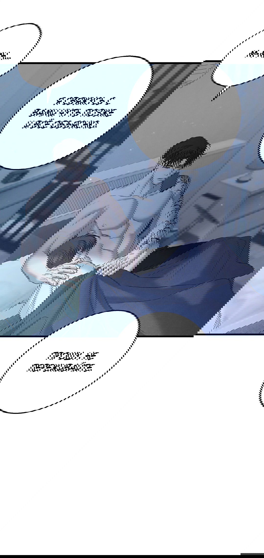 Манга Ночь Мухына - Глава 47 Страница 68