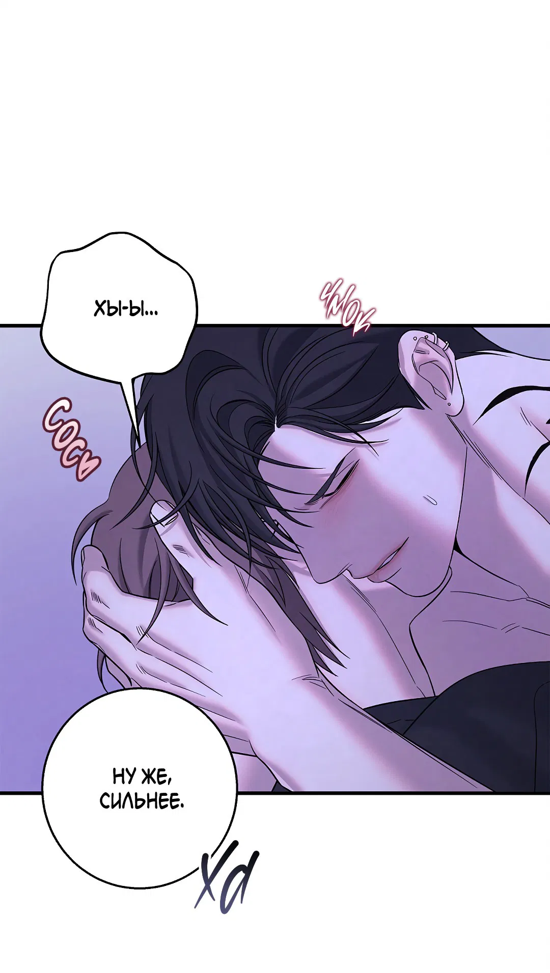 Манга Ночь Мухына - Глава 47 Страница 52