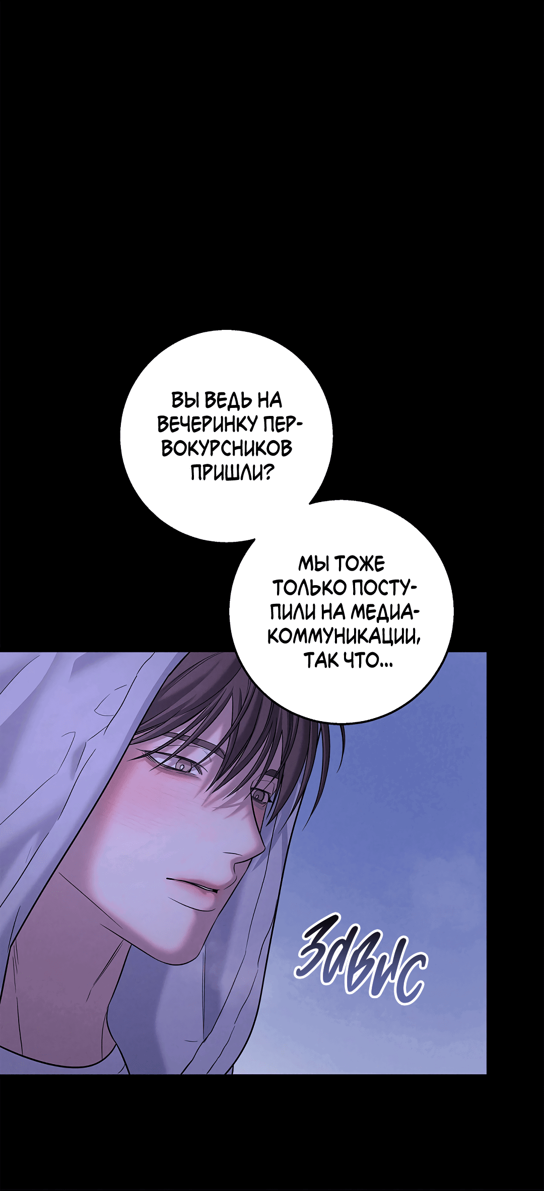 Манга Ночь Мухына - Глава 47 Страница 88