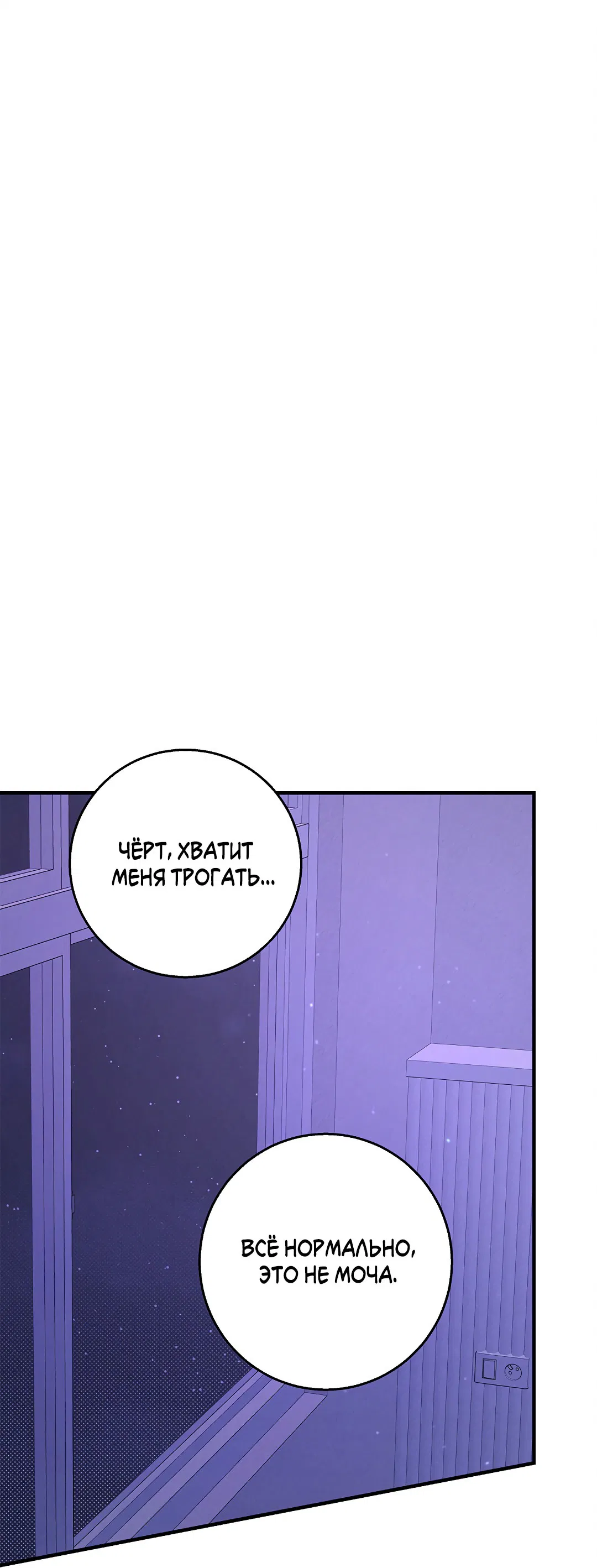 Манга Ночь Мухына - Глава 47 Страница 34