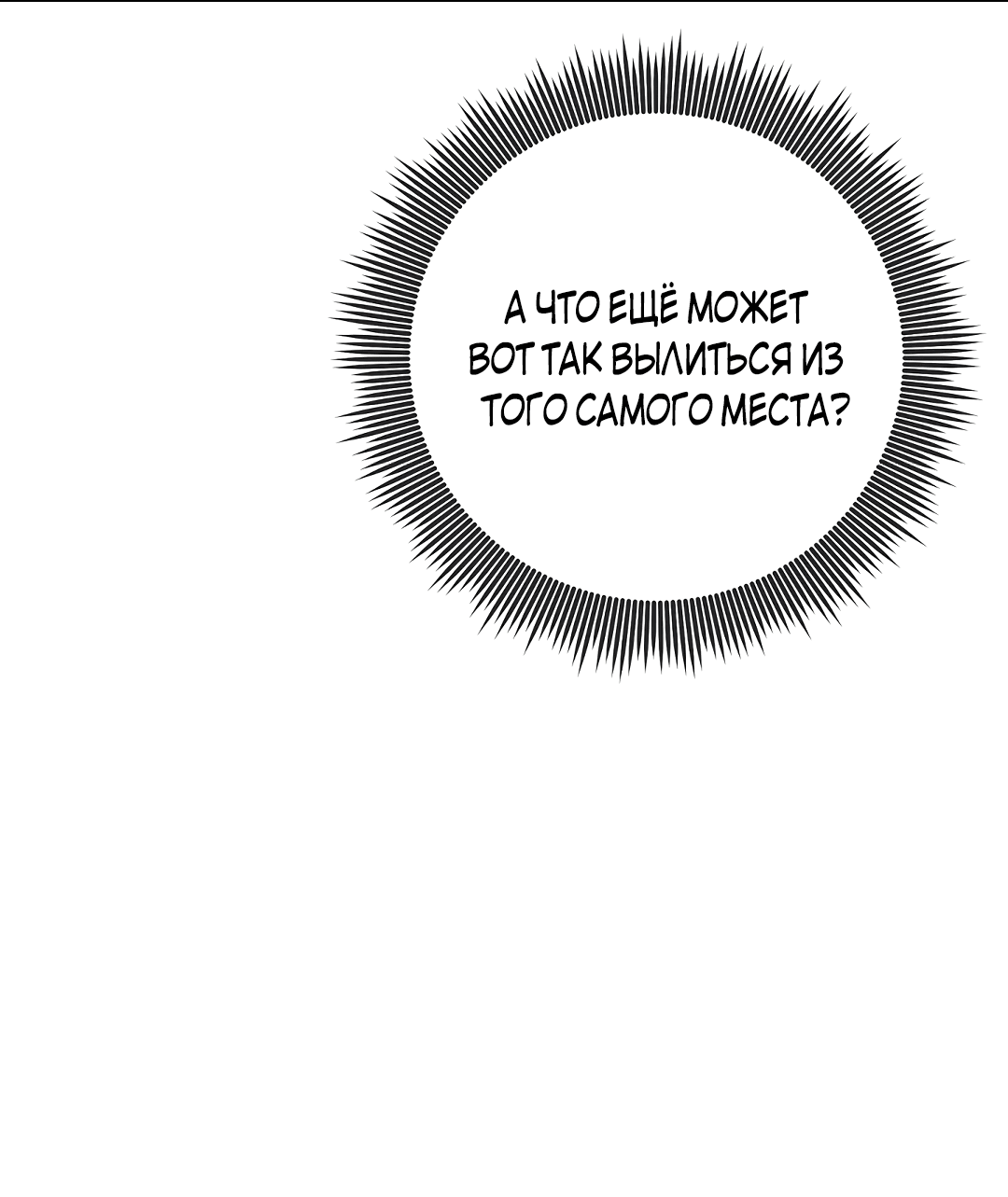 Манга Ночь Мухына - Глава 47 Страница 36