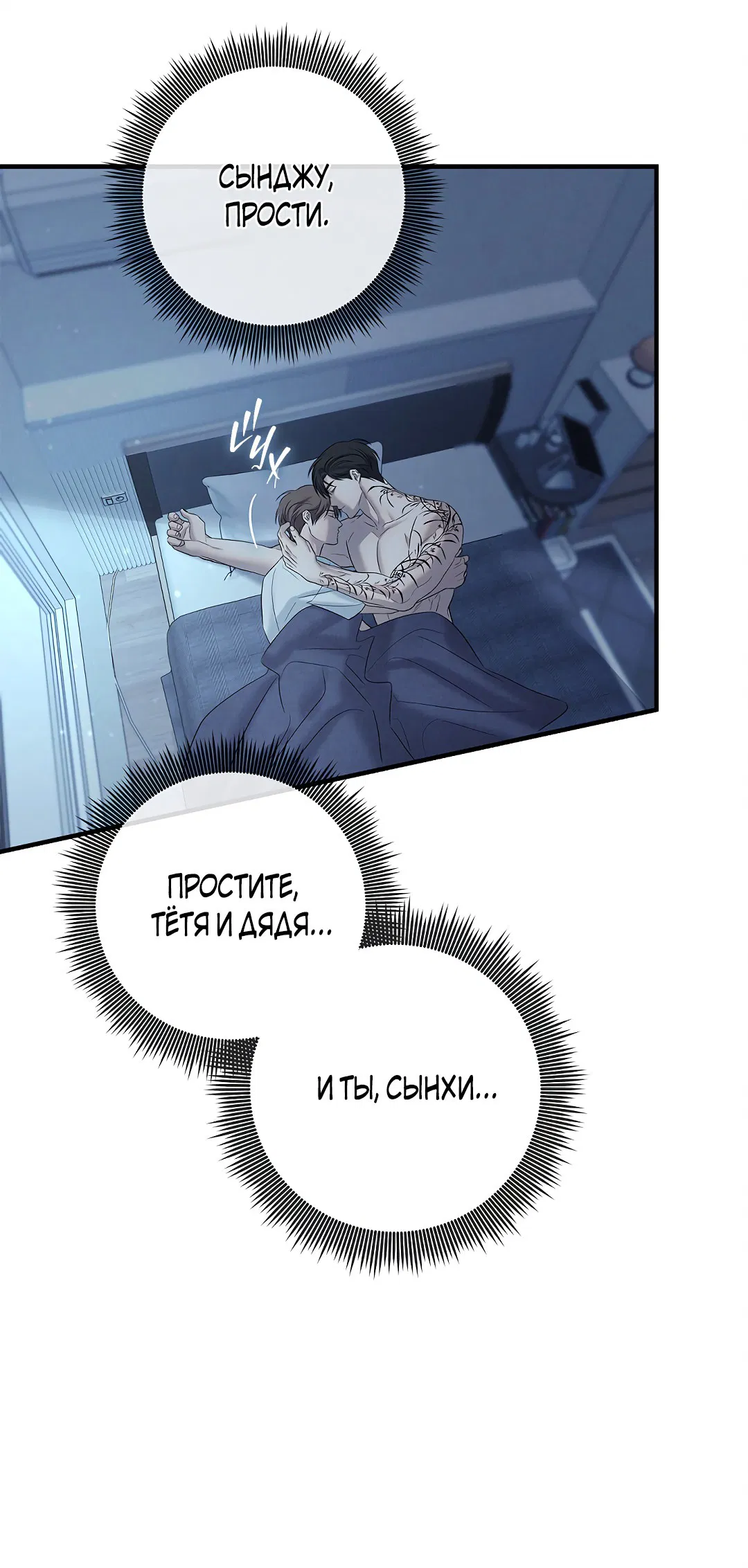 Манга Ночь Мухына - Глава 47 Страница 75