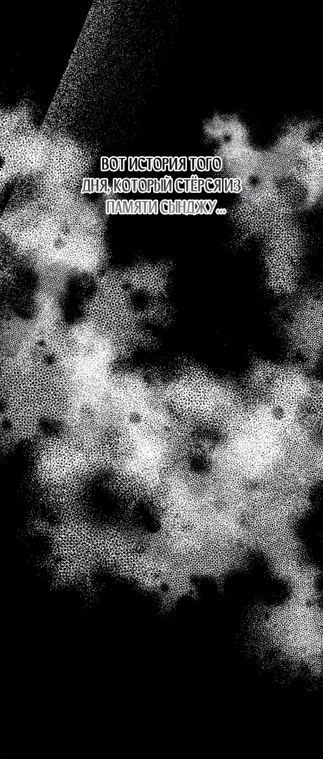 Манга Ночь Мухына - Глава 47 Страница 85