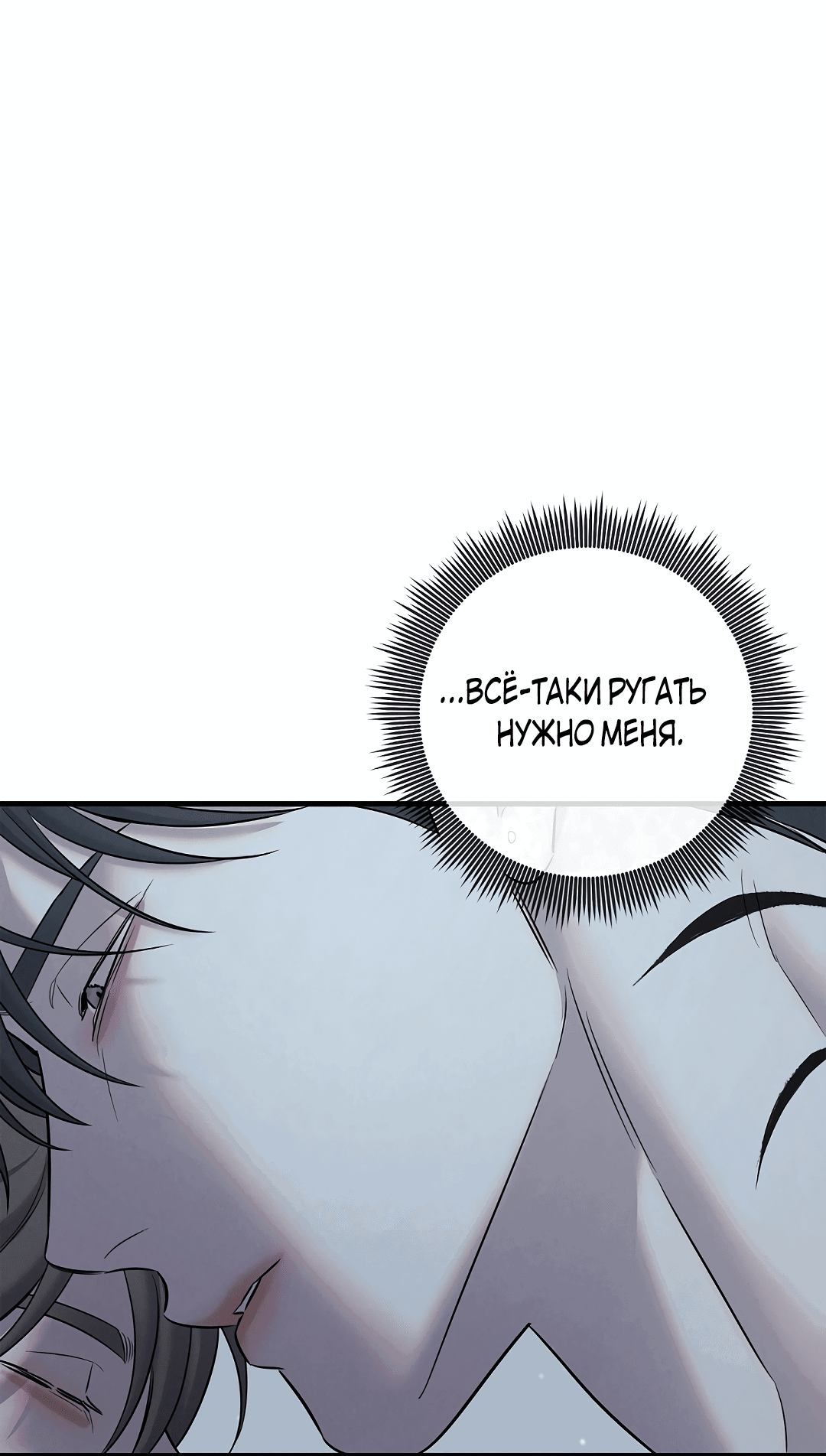 Манга Ночь Мухына - Глава 47 Страница 73