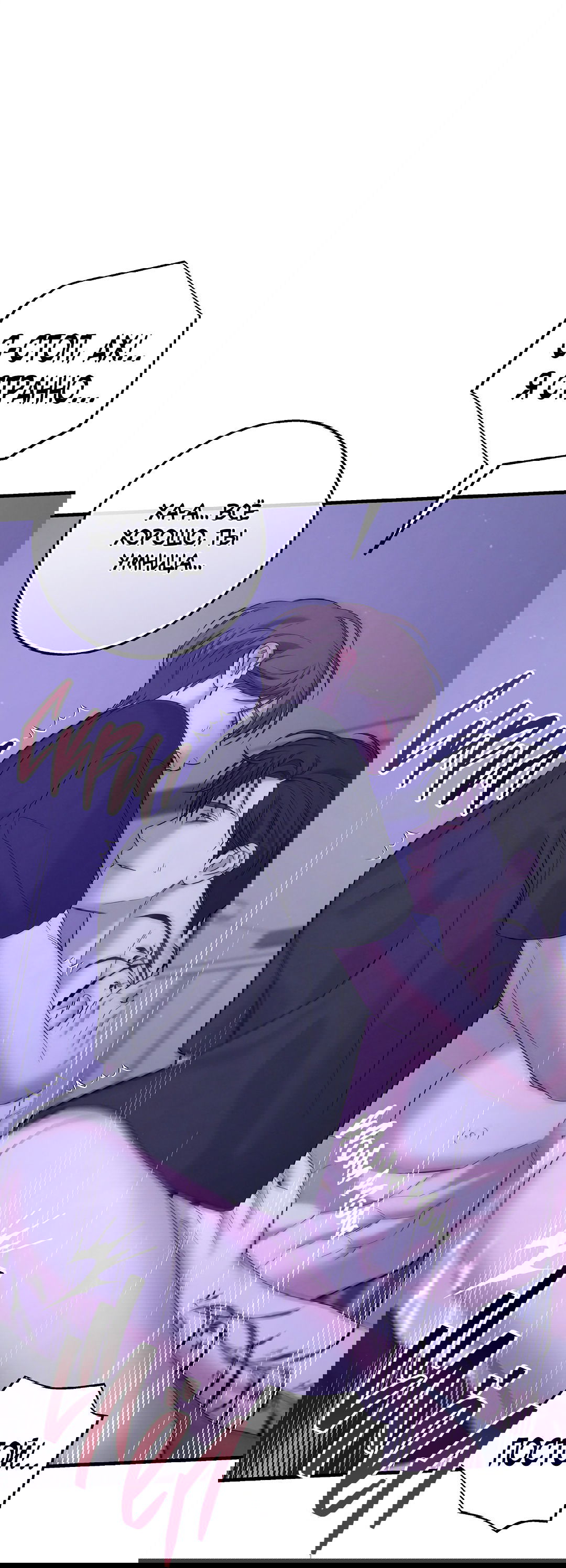 Манга Ночь Мухына - Глава 47 Страница 22