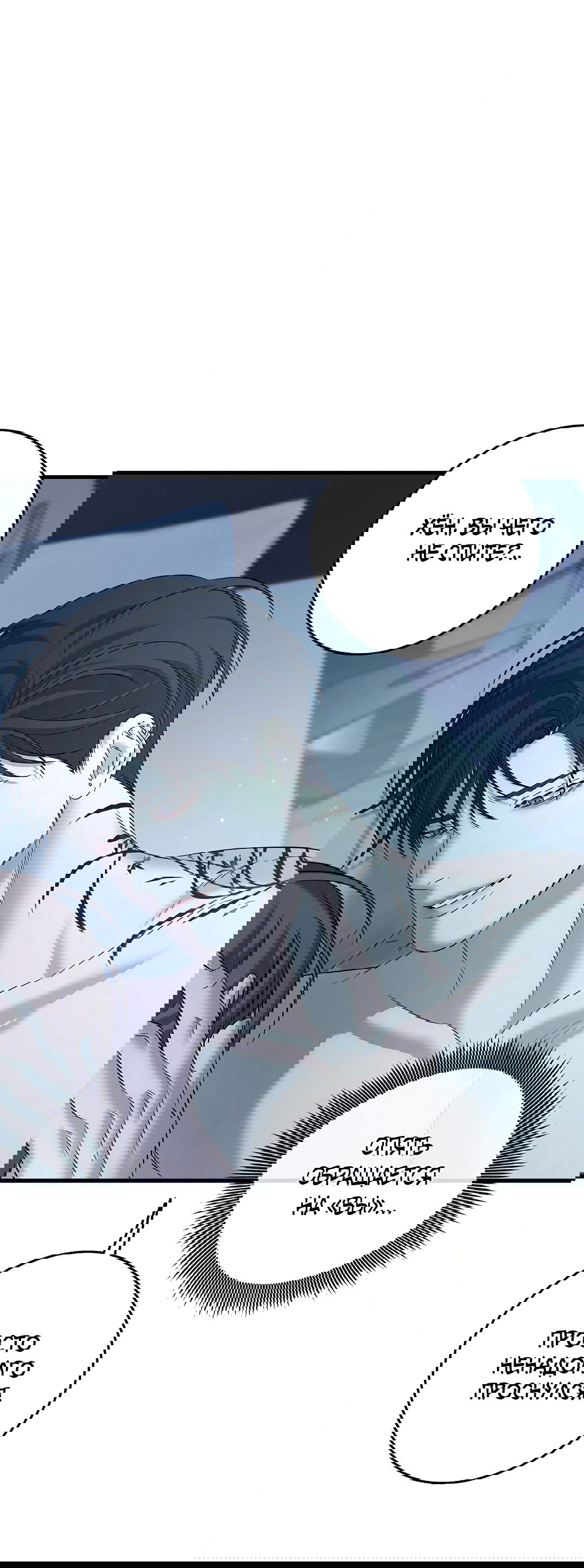 Манга Ночь Мухына - Глава 47 Страница 77