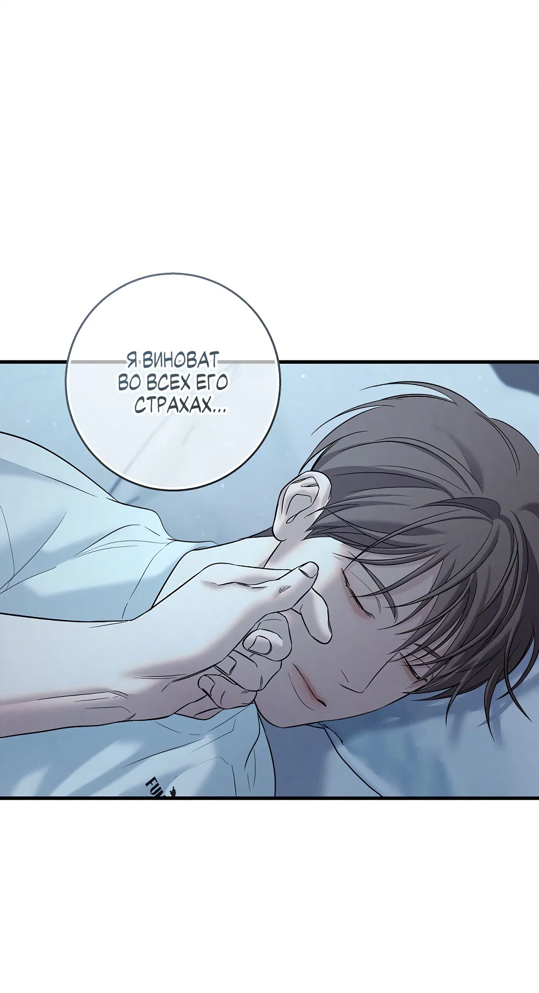 Манга Ночь Мухына - Глава 47 Страница 80