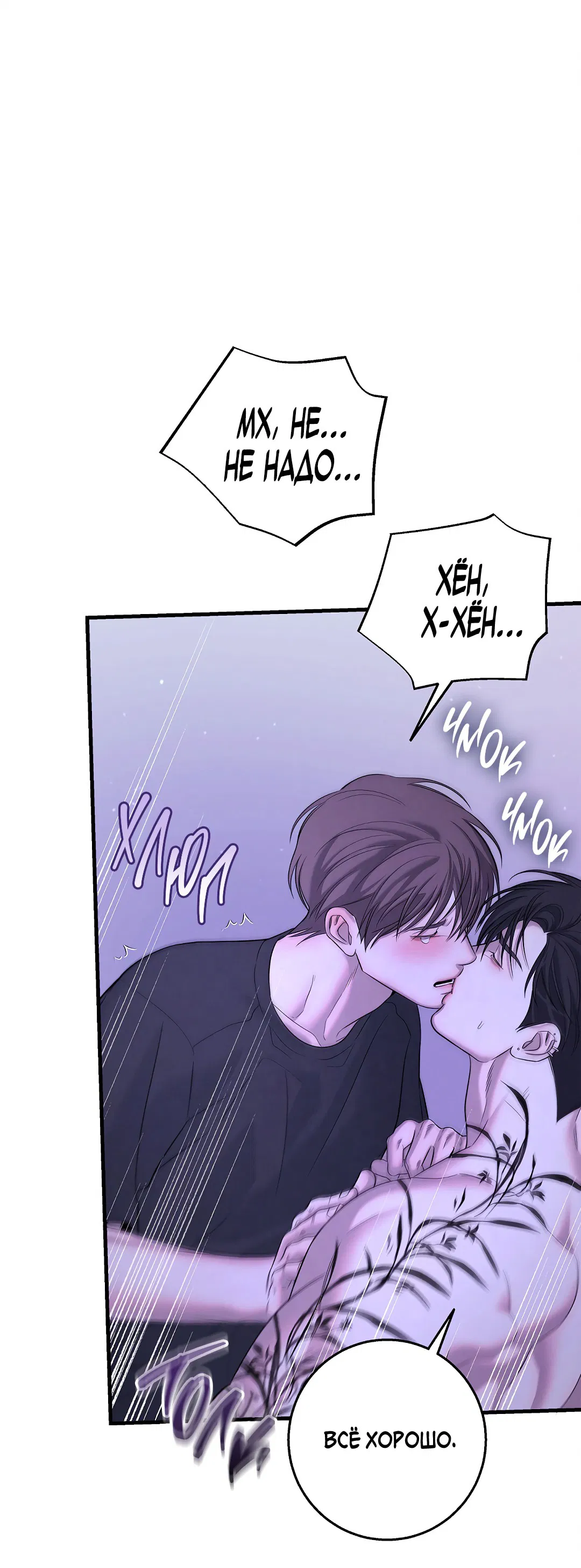 Манга Ночь Мухына - Глава 47 Страница 24