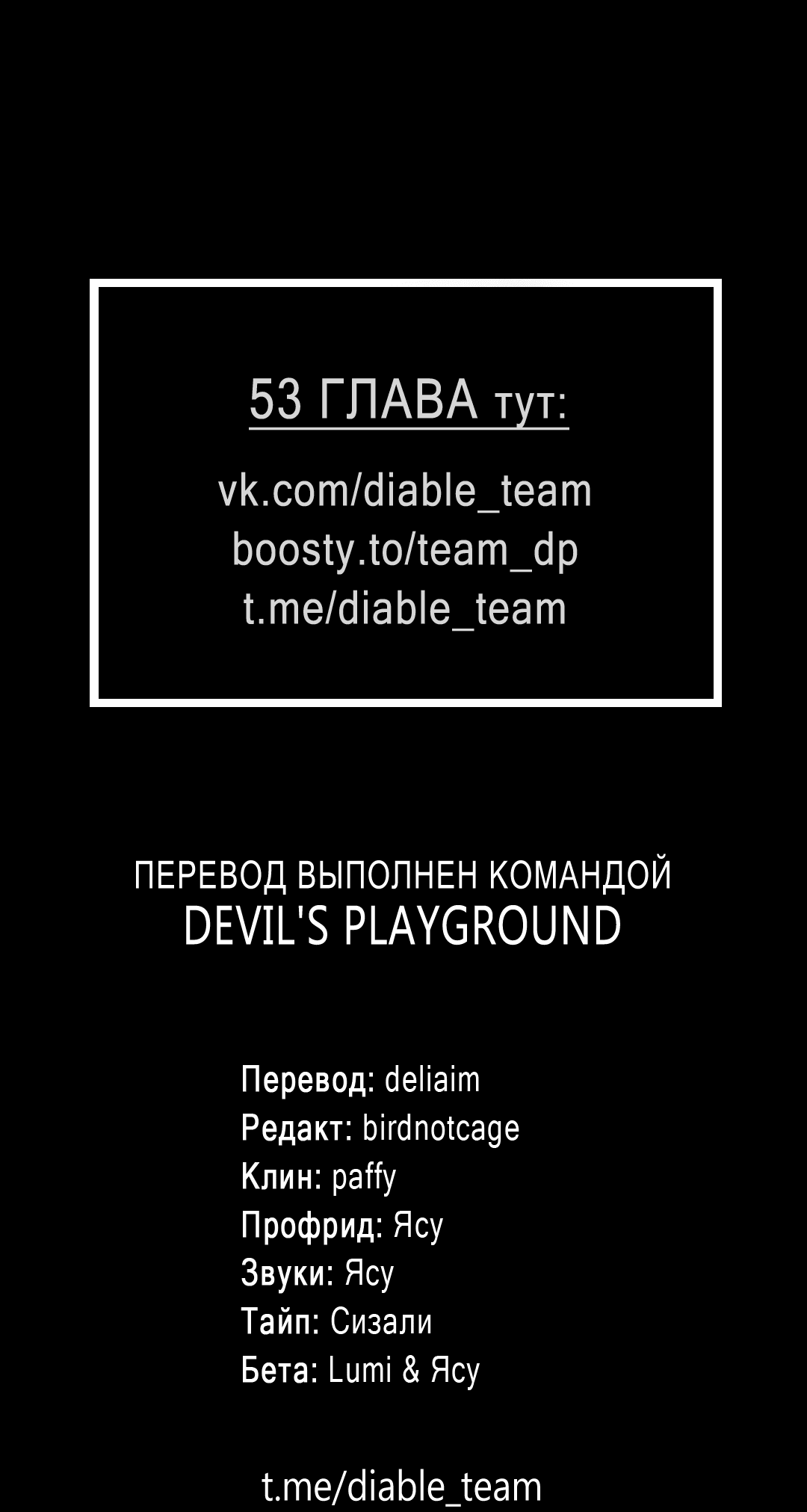 Манга Ночь Мухына - Глава 47 Страница 92