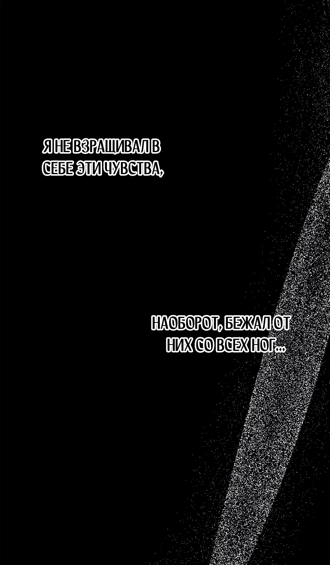 Манга Ночь Мухына - Глава 47 Страница 83