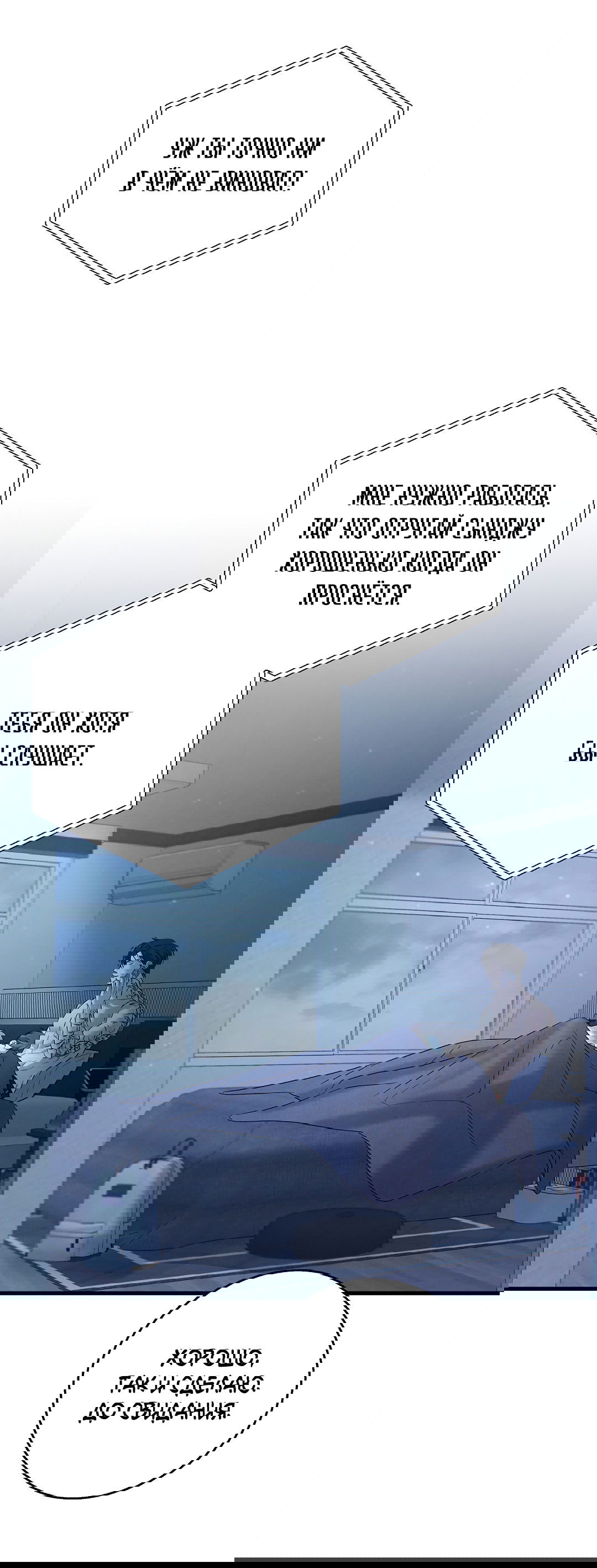 Манга Ночь Мухына - Глава 47 Страница 70