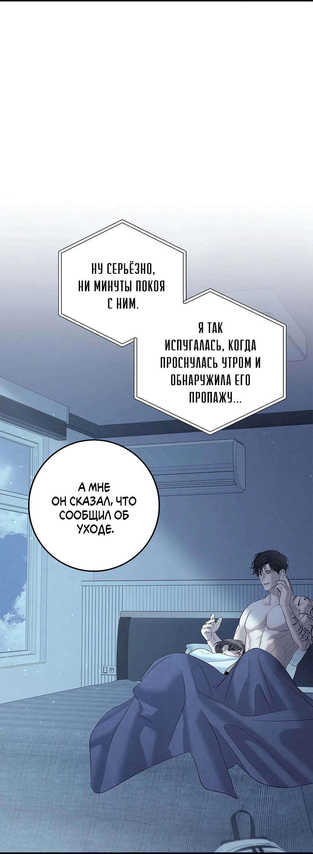 Манга Ночь Мухына - Глава 47 Страница 59