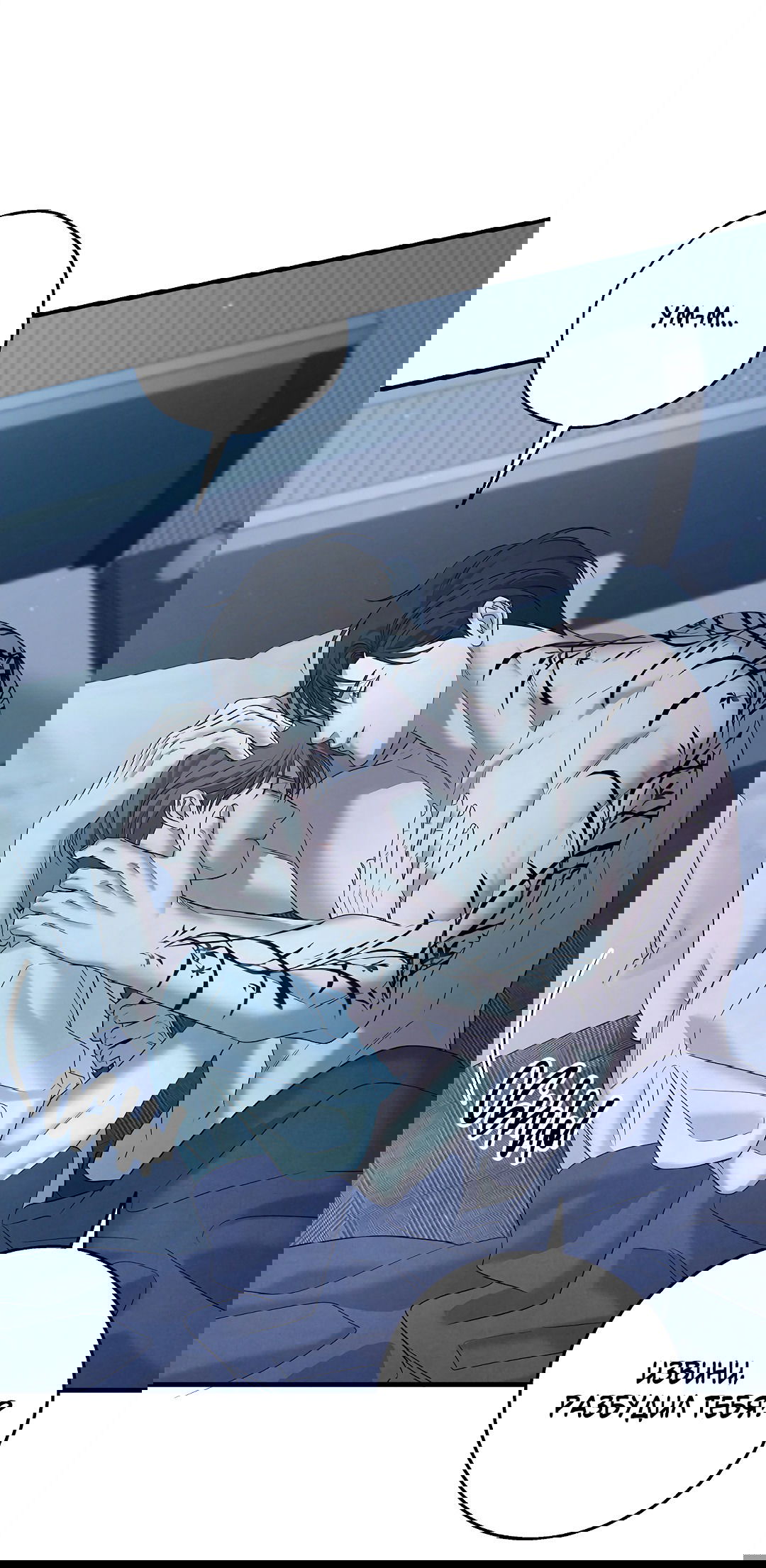 Манга Ночь Мухына - Глава 47 Страница 76