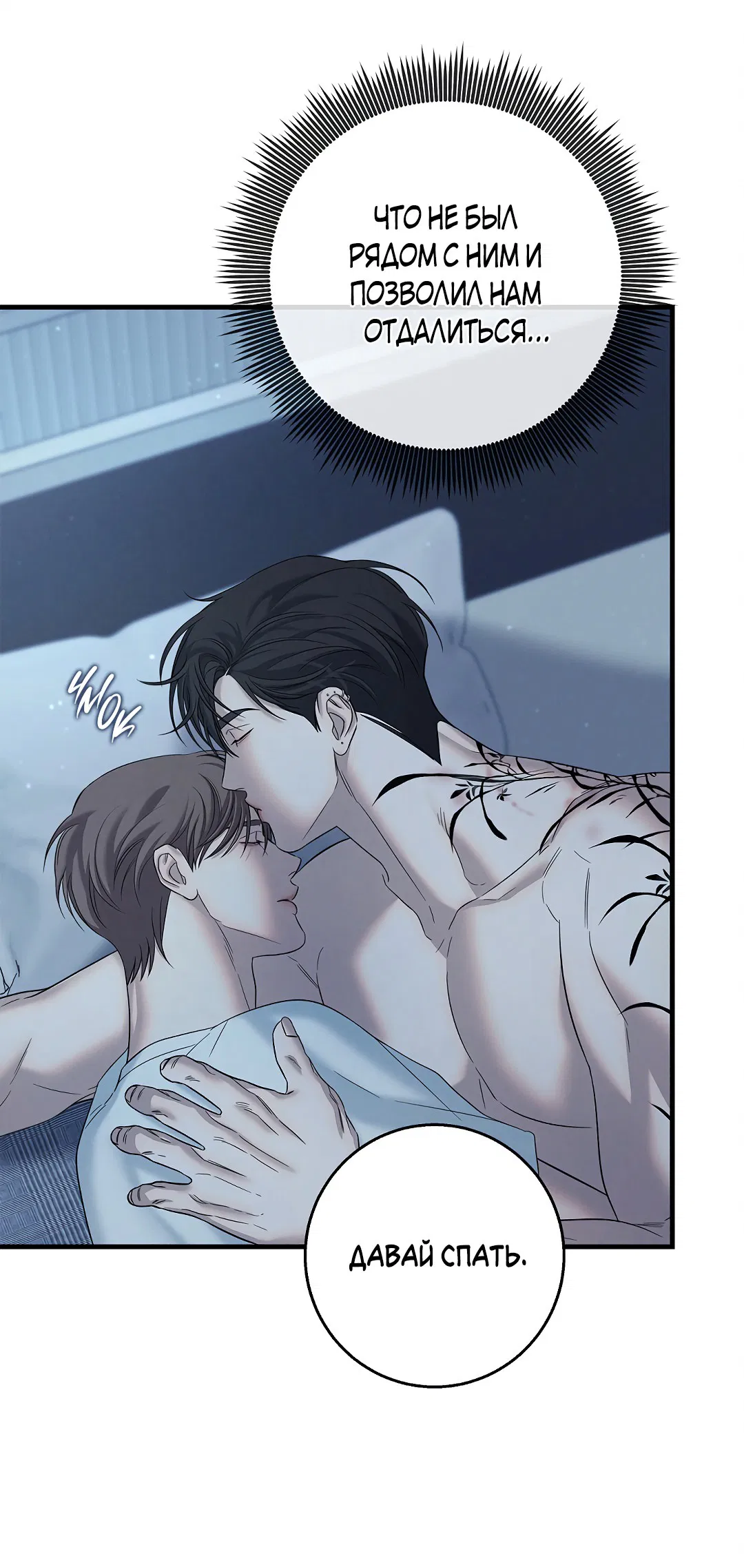 Манга Ночь Мухына - Глава 47 Страница 79