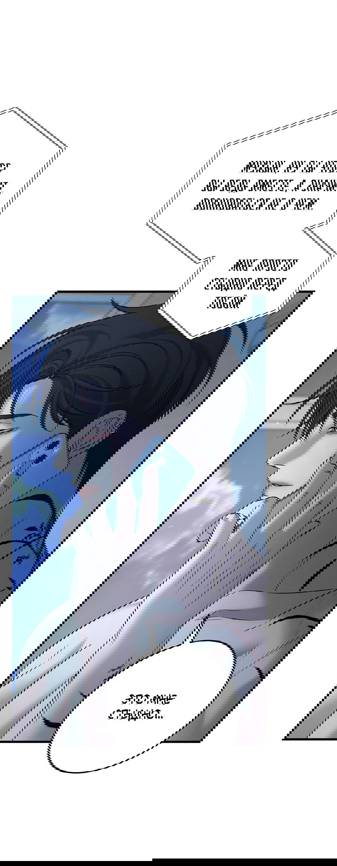 Манга Ночь Мухына - Глава 47 Страница 69