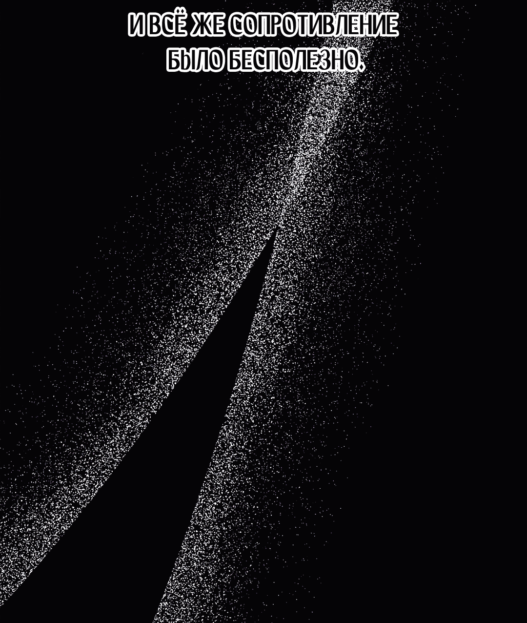 Манга Ночь Мухына - Глава 47 Страница 84