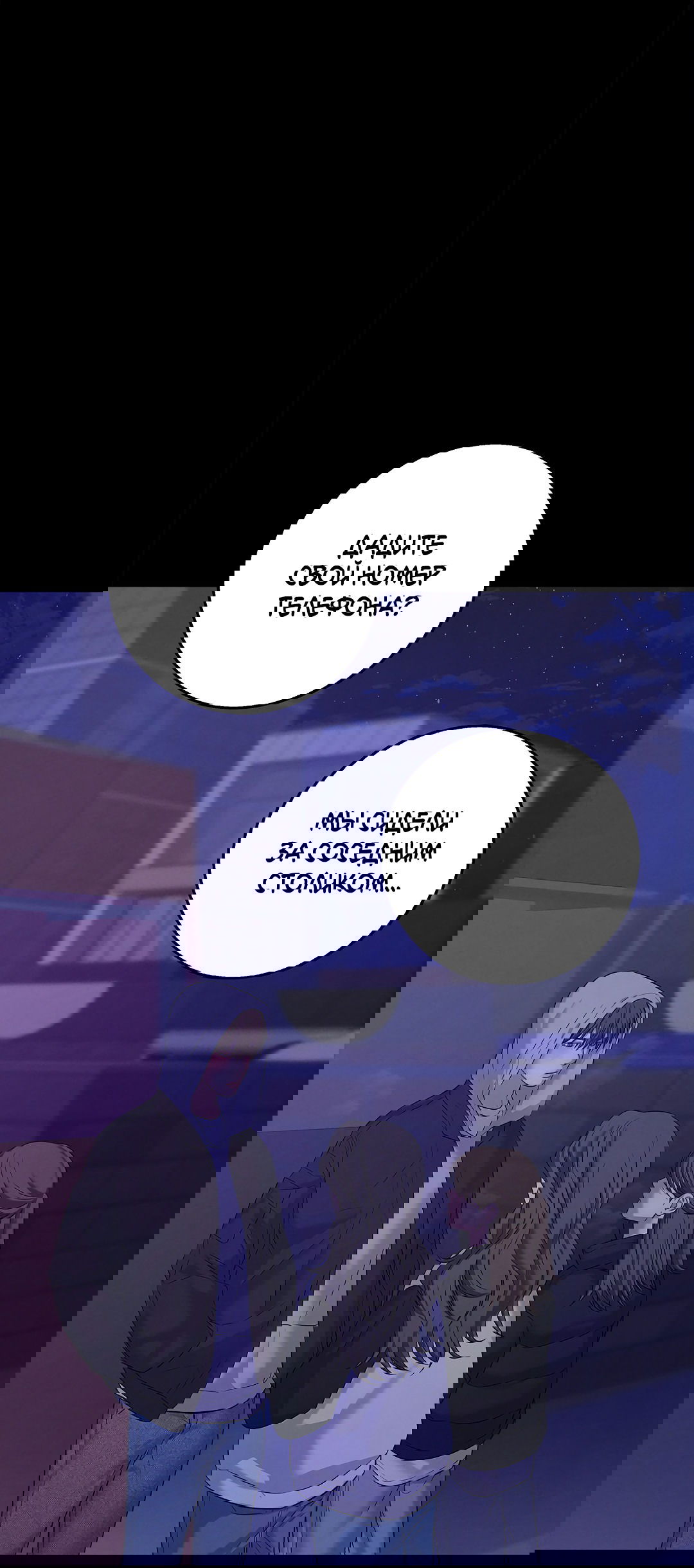 Манга Ночь Мухына - Глава 47 Страница 87
