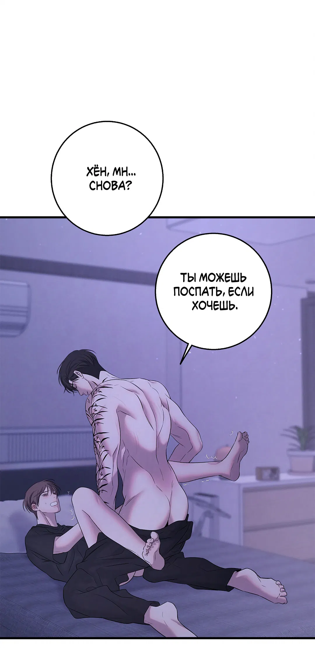 Манга Ночь Мухына - Глава 47 Страница 42