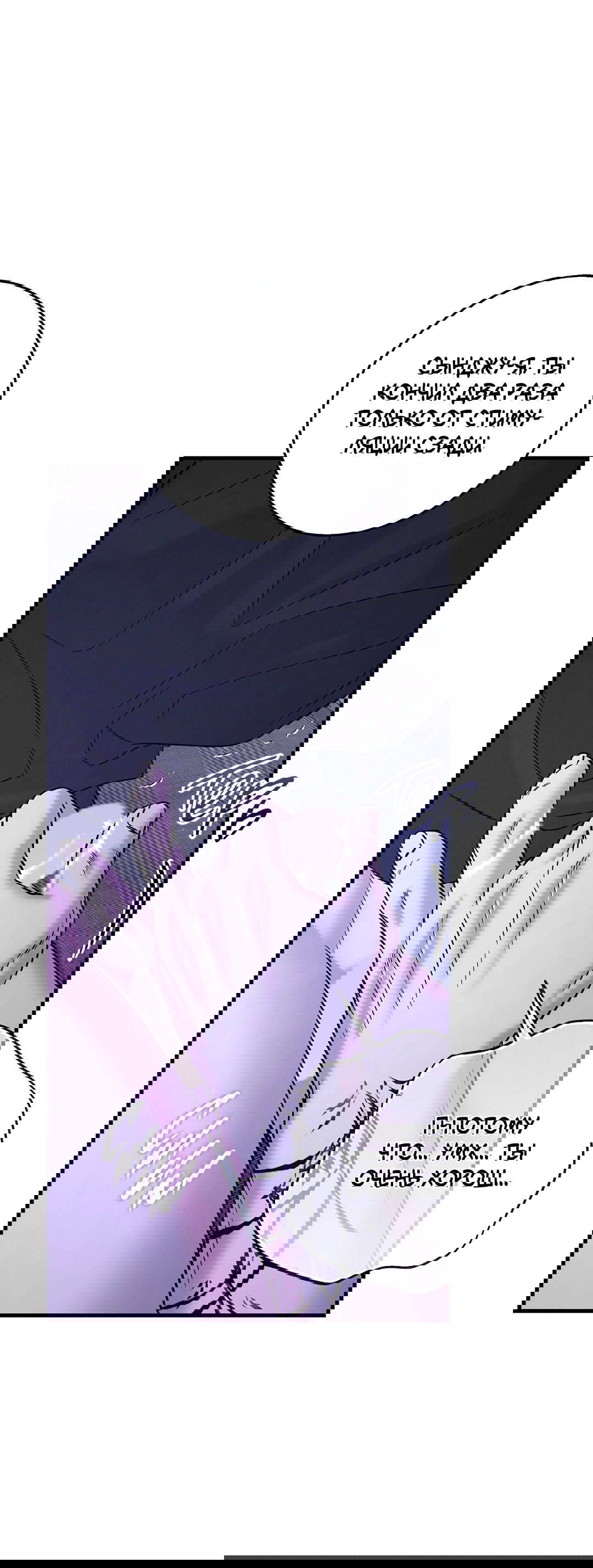 Манга Ночь Мухына - Глава 47 Страница 19