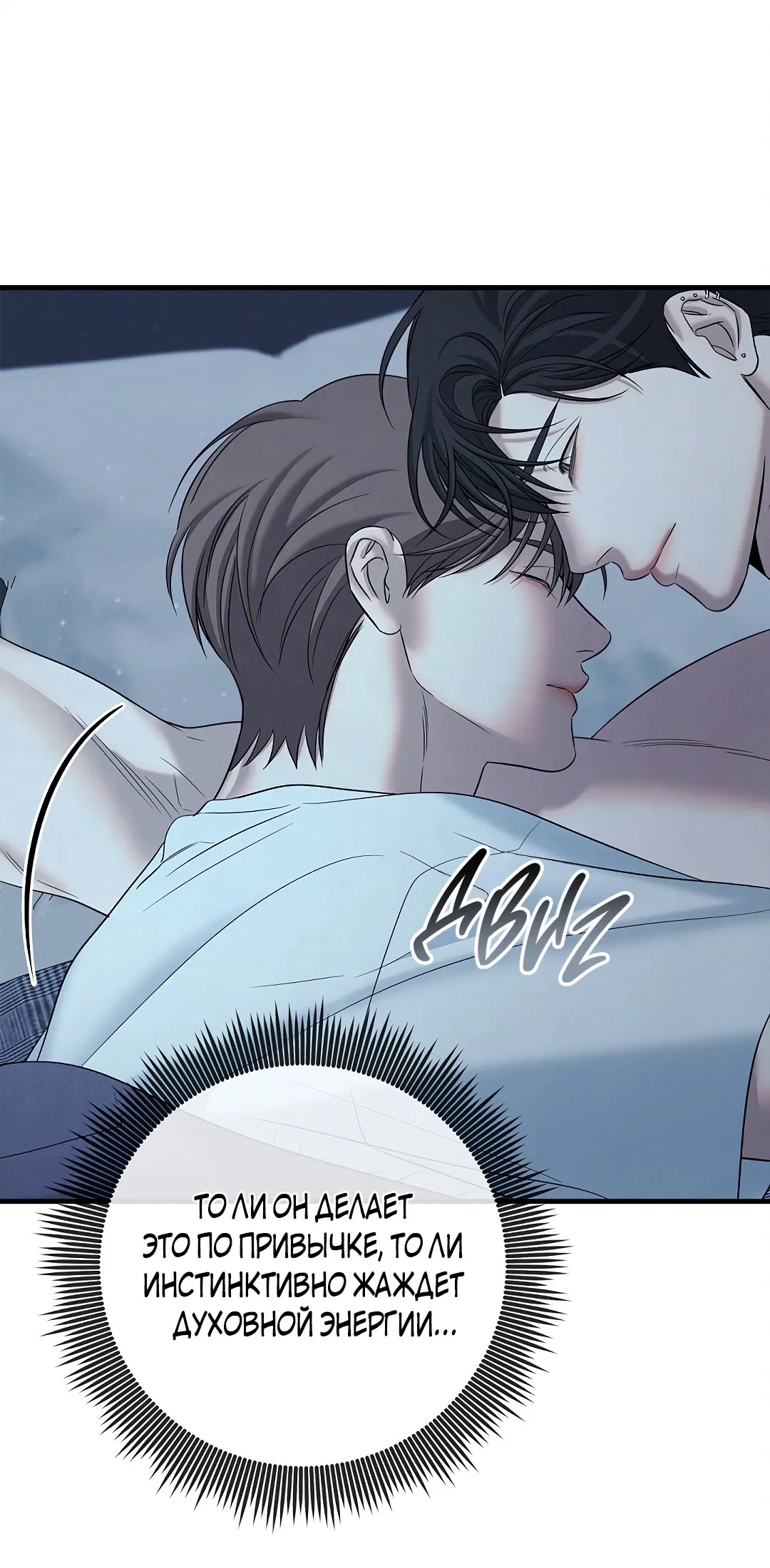 Манга Ночь Мухына - Глава 47 Страница 72