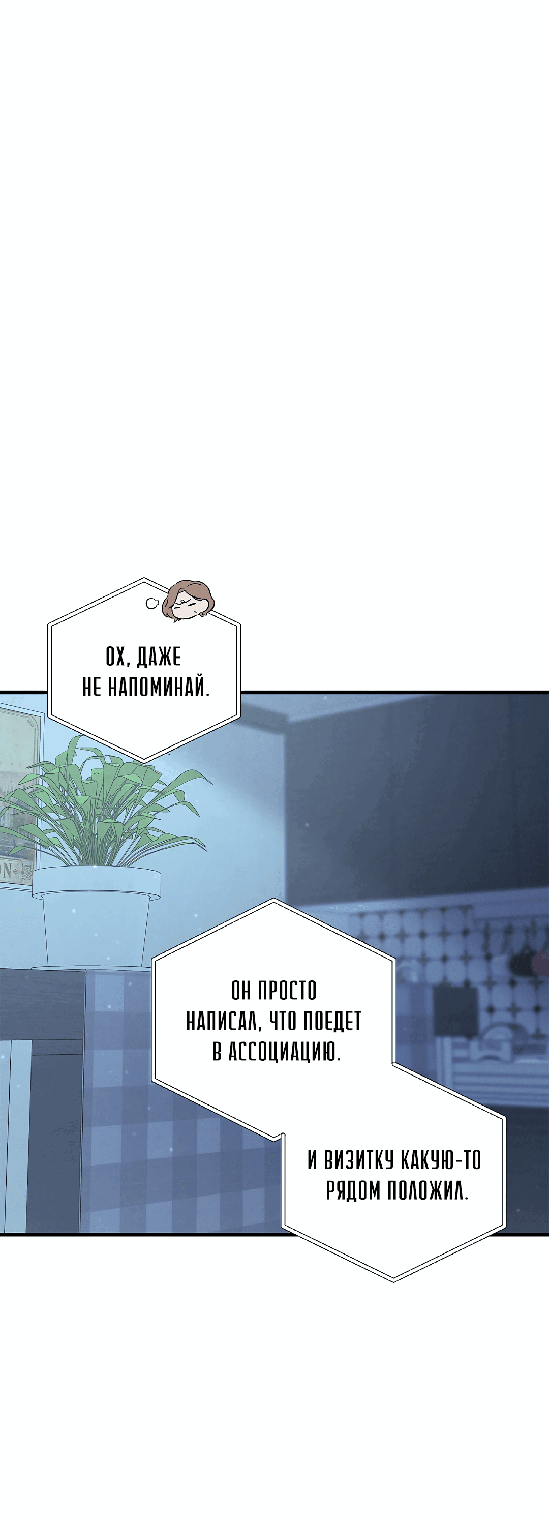 Манга Ночь Мухына - Глава 47 Страница 61