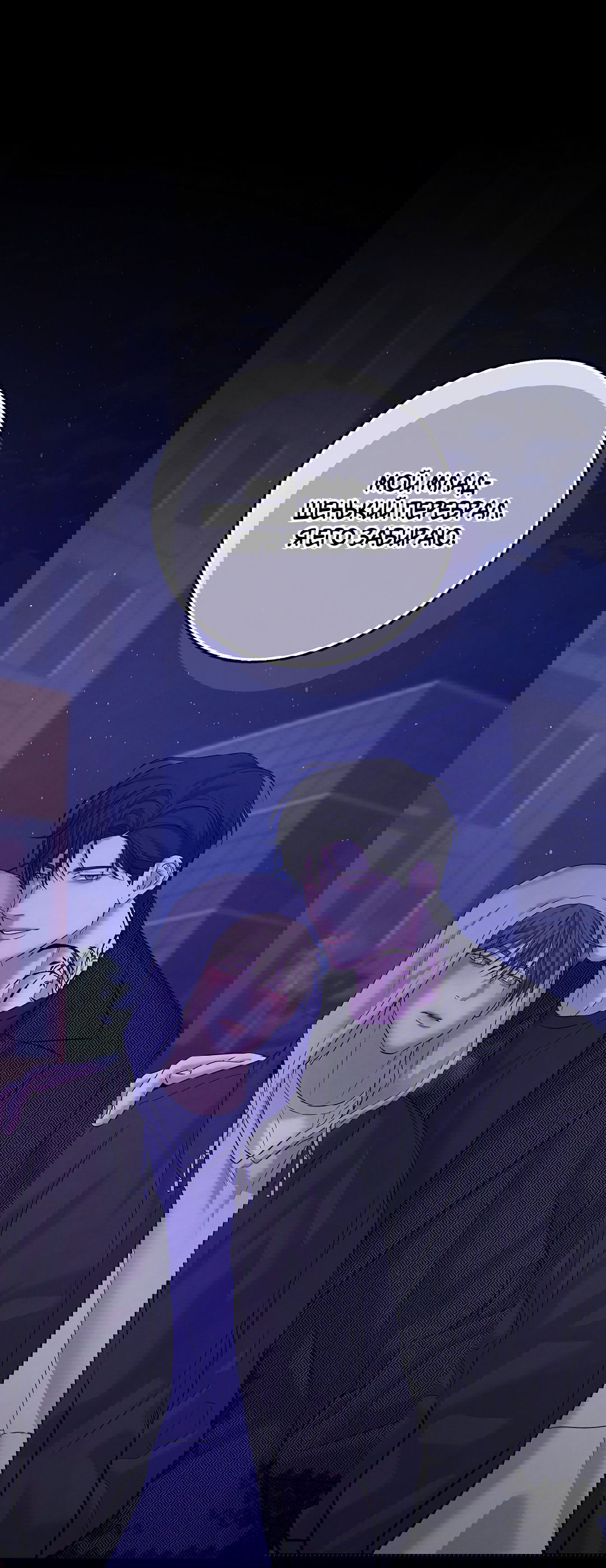 Манга Ночь Мухына - Глава 47 Страница 90